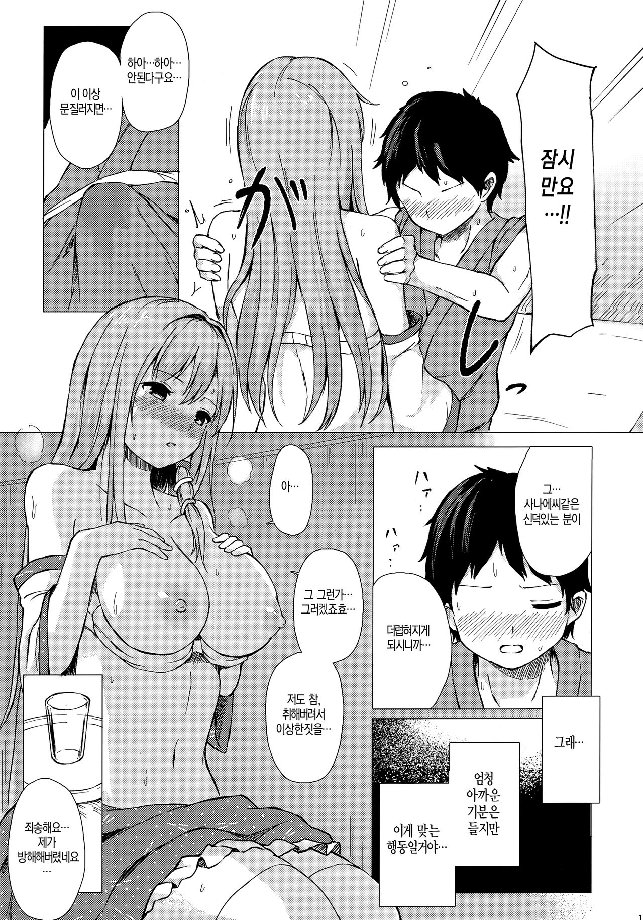 Sanae-san to Sweet Night | 사나에 씨와 스위트 나잇 page 10 full