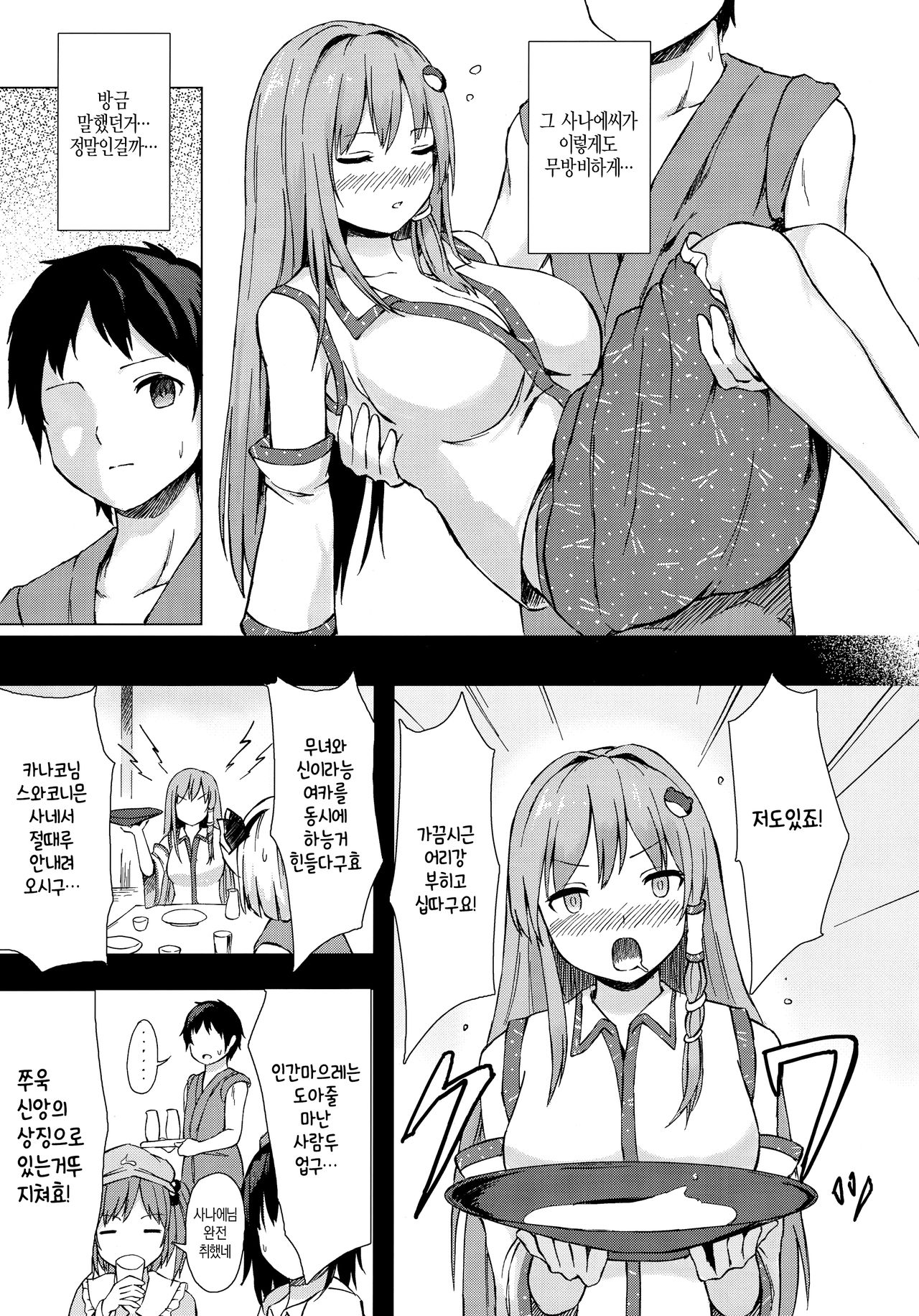 Sanae-san to Sweet Night | 사나에 씨와 스위트 나잇 page 4 full