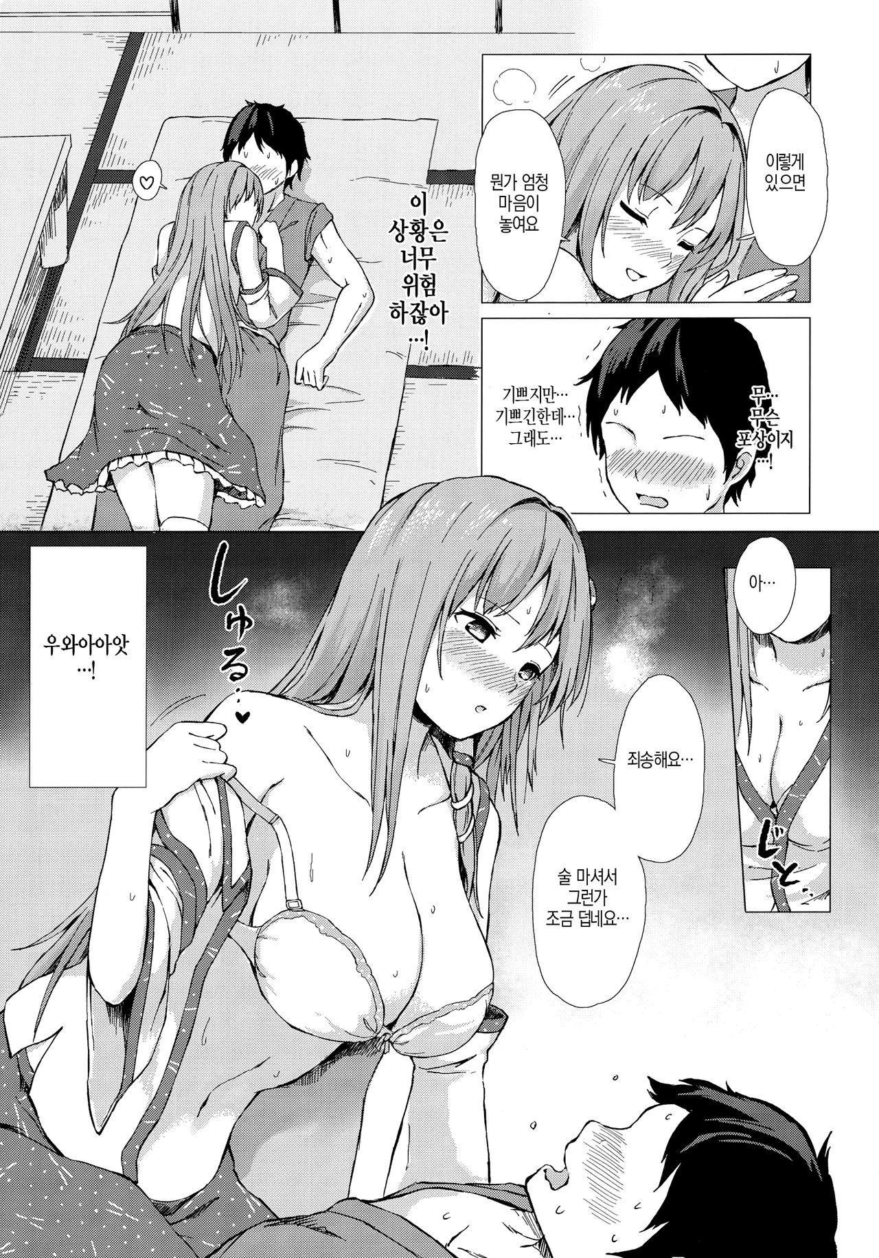 Sanae-san to Sweet Night | 사나에 씨와 스위트 나잇 page 6 full