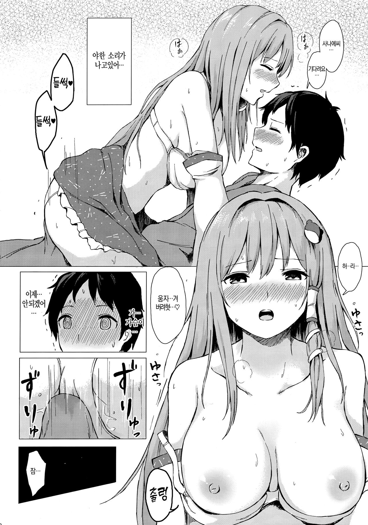 Sanae-san to Sweet Night | 사나에 씨와 스위트 나잇 page 9 full