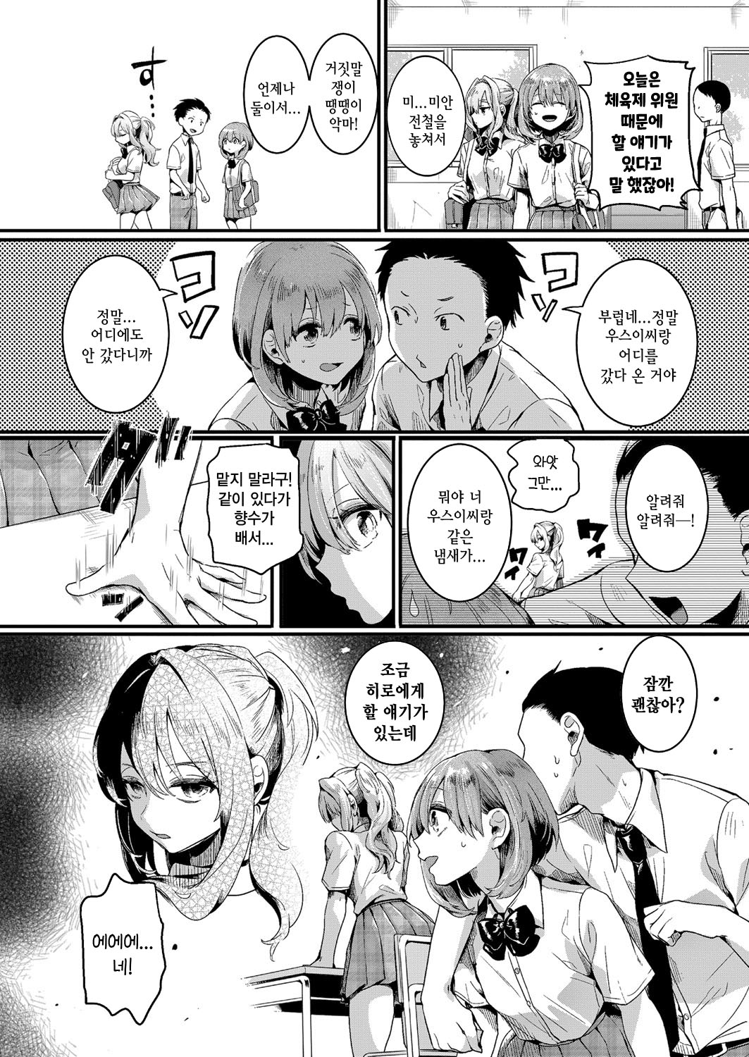 Watashi wa onnanokoga sukidatta hazunanoni ch.1 | 나는 여자를 좋아했을 텐데 제1화 page 8 full