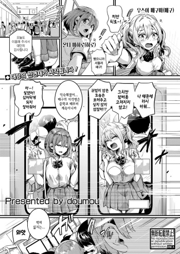 Watashi wa onnanokoga sukidatta hazunanoni ch.1 | 나는 여자를 좋아했을 텐데 제1화 cover