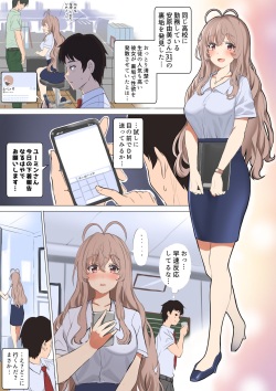 Uraaka Joshi Yuumin no Onanie