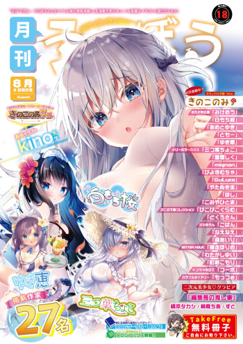 Gekkan Uribou Zakka Ten 2021-08-06 Goro Hakkougou cover