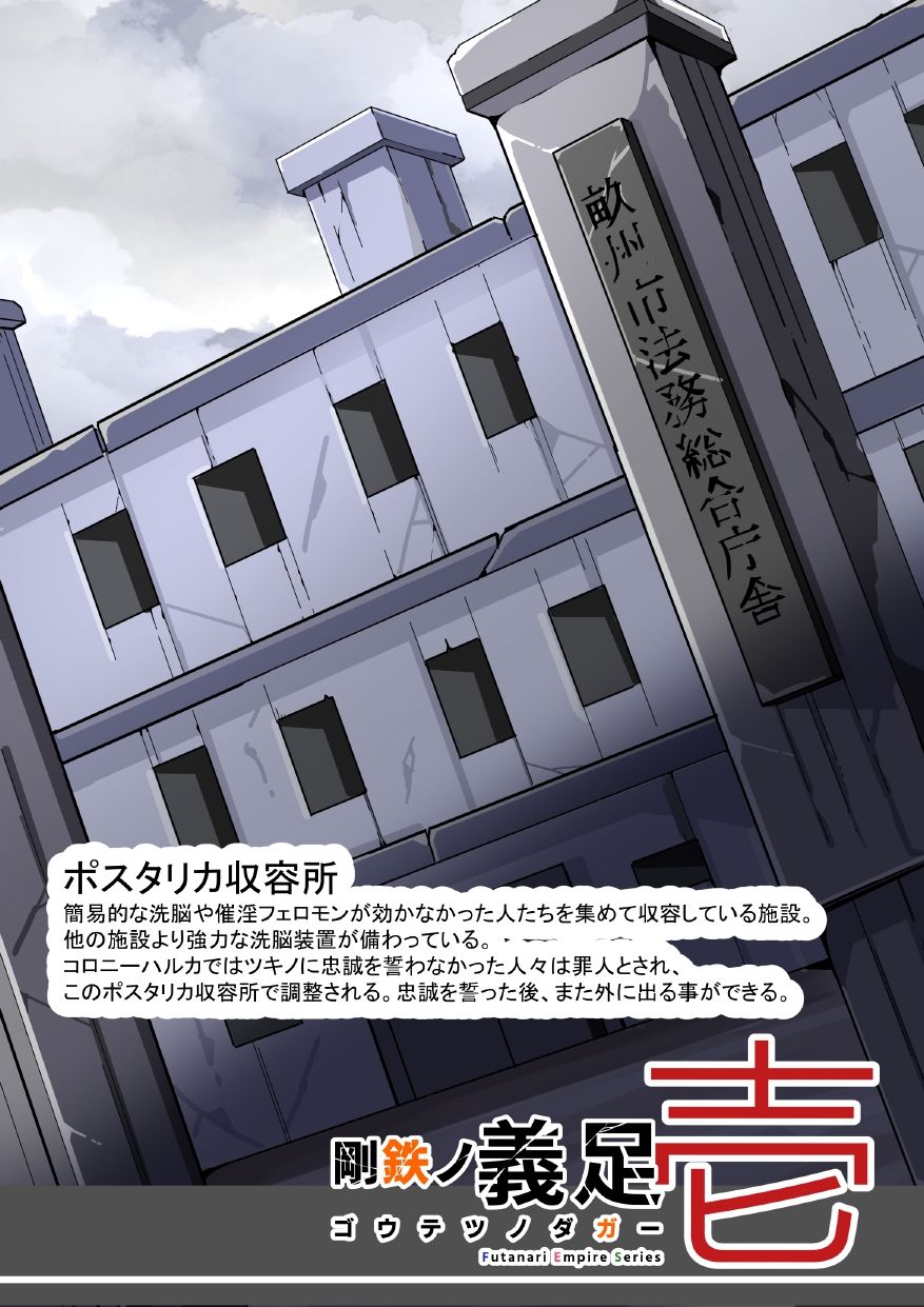 Warui Futanari Kanbu ni Makete Kaizosochi ni Tsunaga re Chau Hero san no Hanashi. Goutetsu no Daga 1 page 8 full