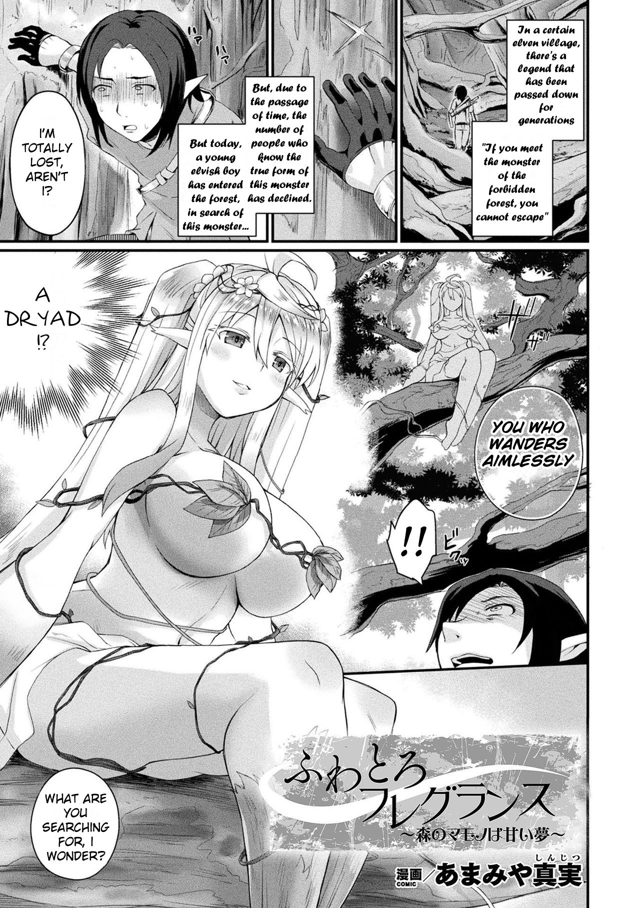 Fuwatoro Fragrance ~Mori no Mamono wa Amai Yume~ | Fluffy Fragrance page 1 full