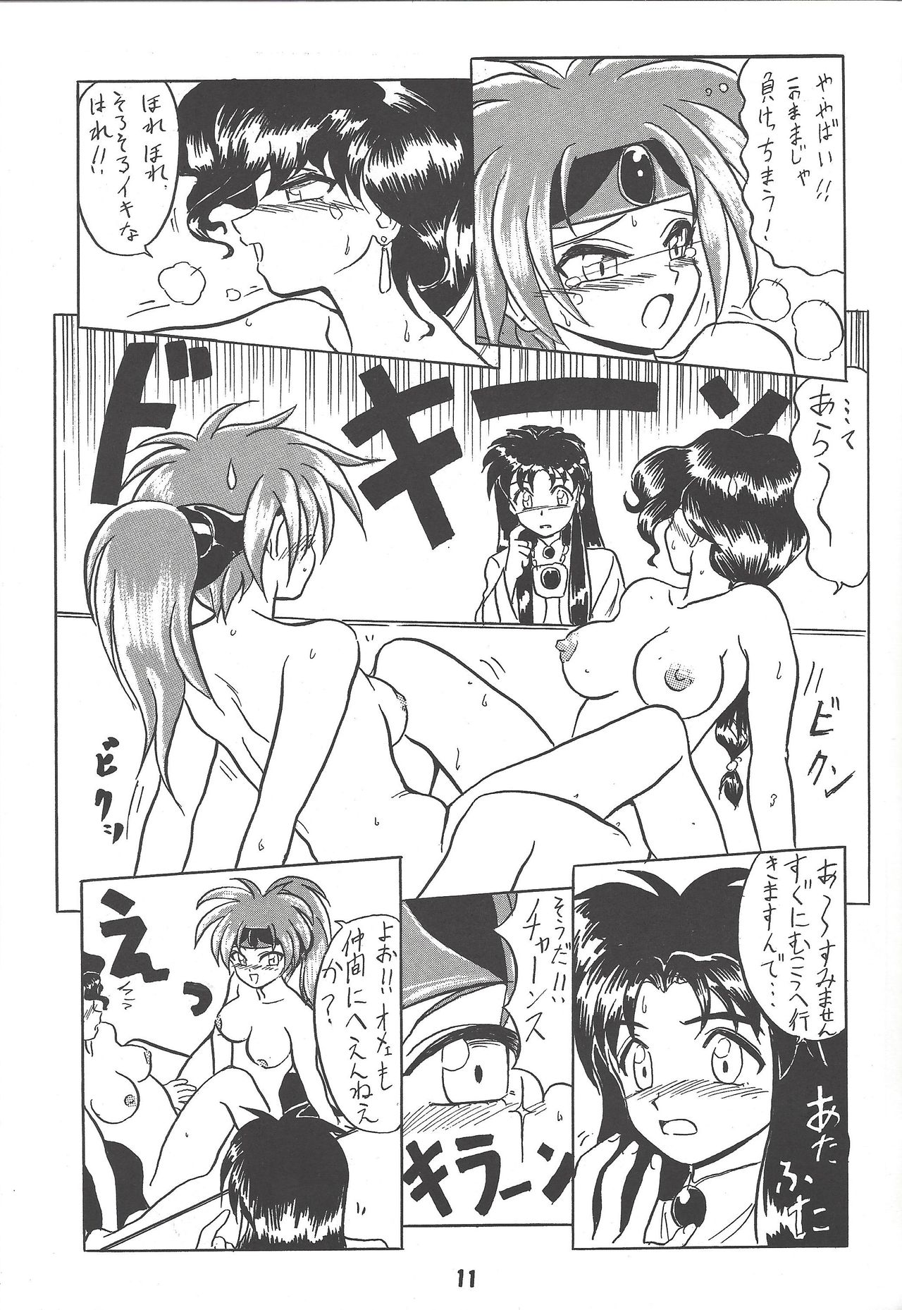 WILD SNAKE Vol.1 page 10 full