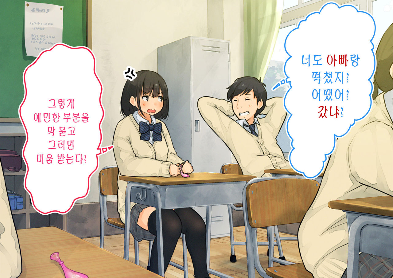 ~Chotto Fushigi na Oyako no Seikyouiku Sex~ | 부 x 녀 ~ 약간 해괴한 부모자식 성교육 섹스 ~ page 10 full