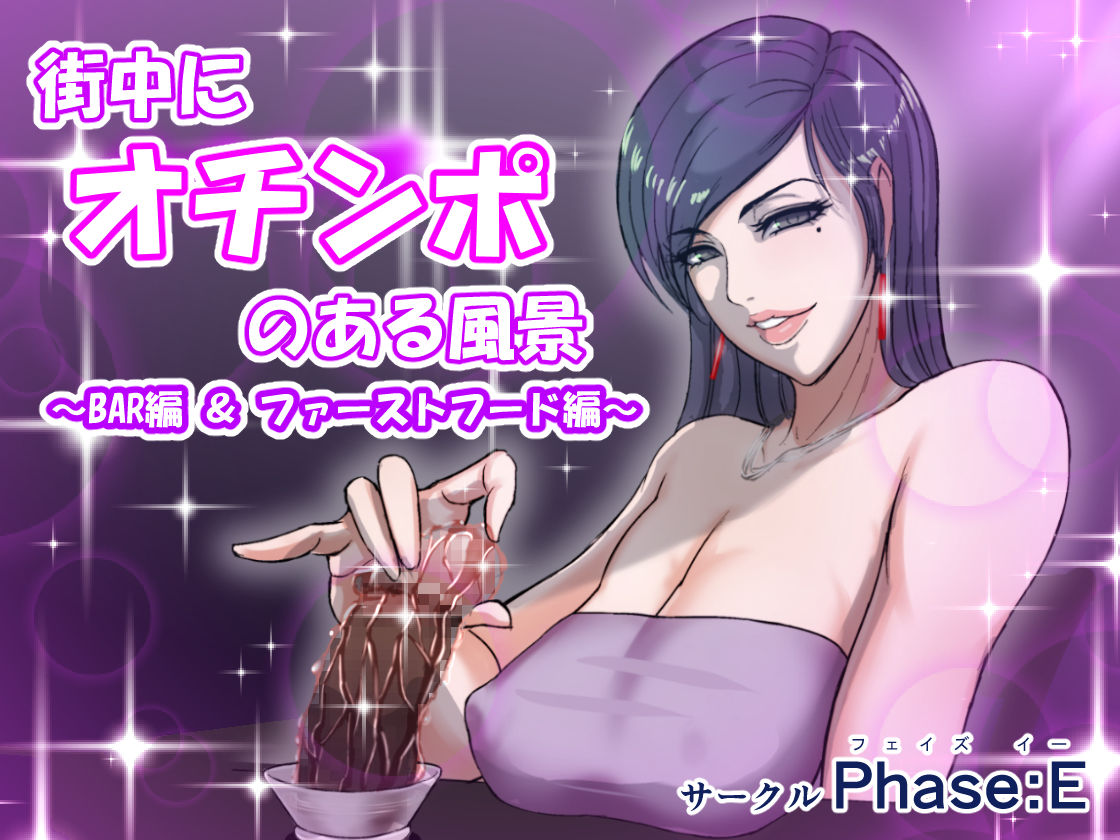 Scenery with Ochinpo in the City-BAR &amp; Fast food- page 1 full