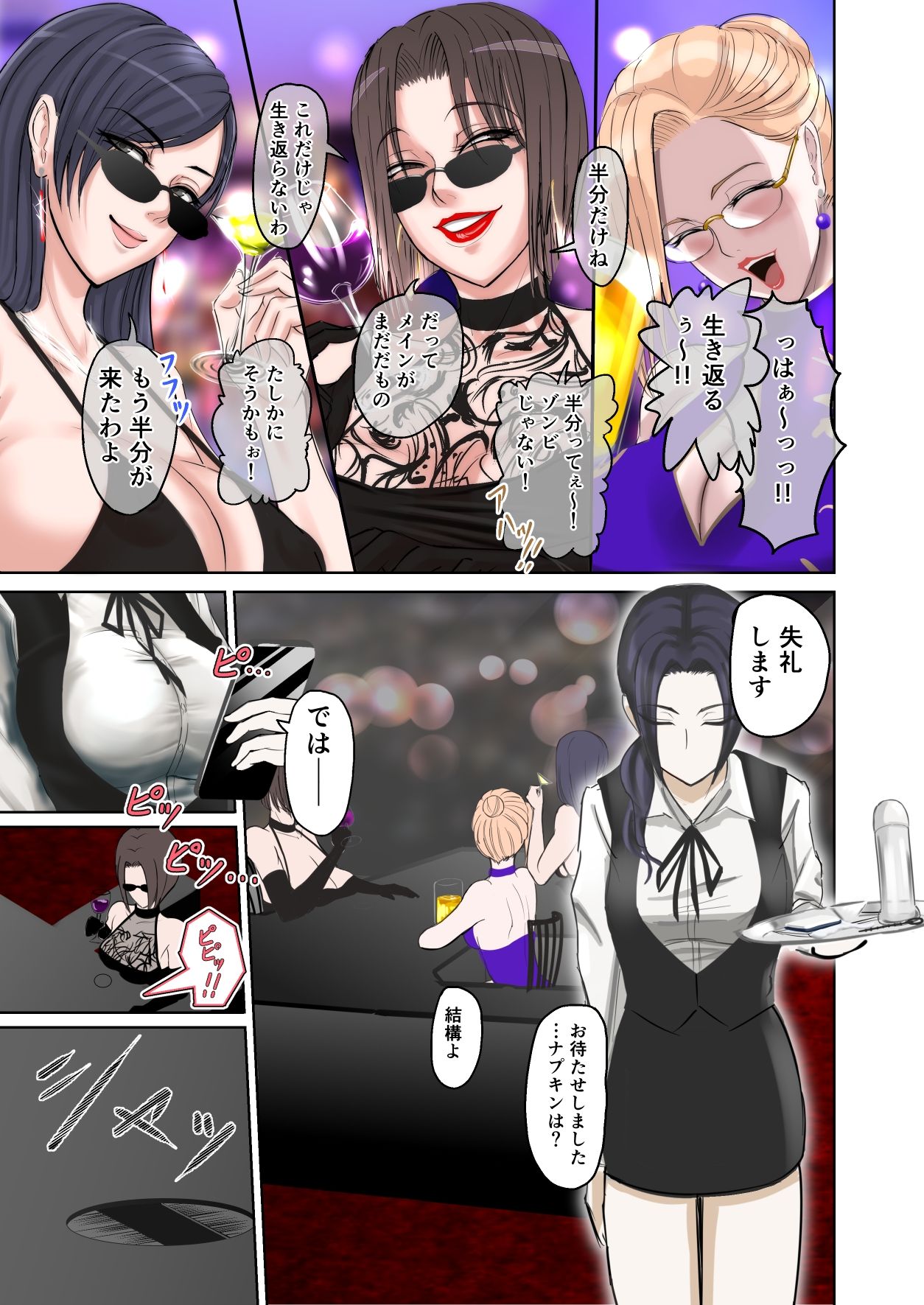 Scenery with Ochinpo in the City-BAR &amp; Fast food- page 10 full