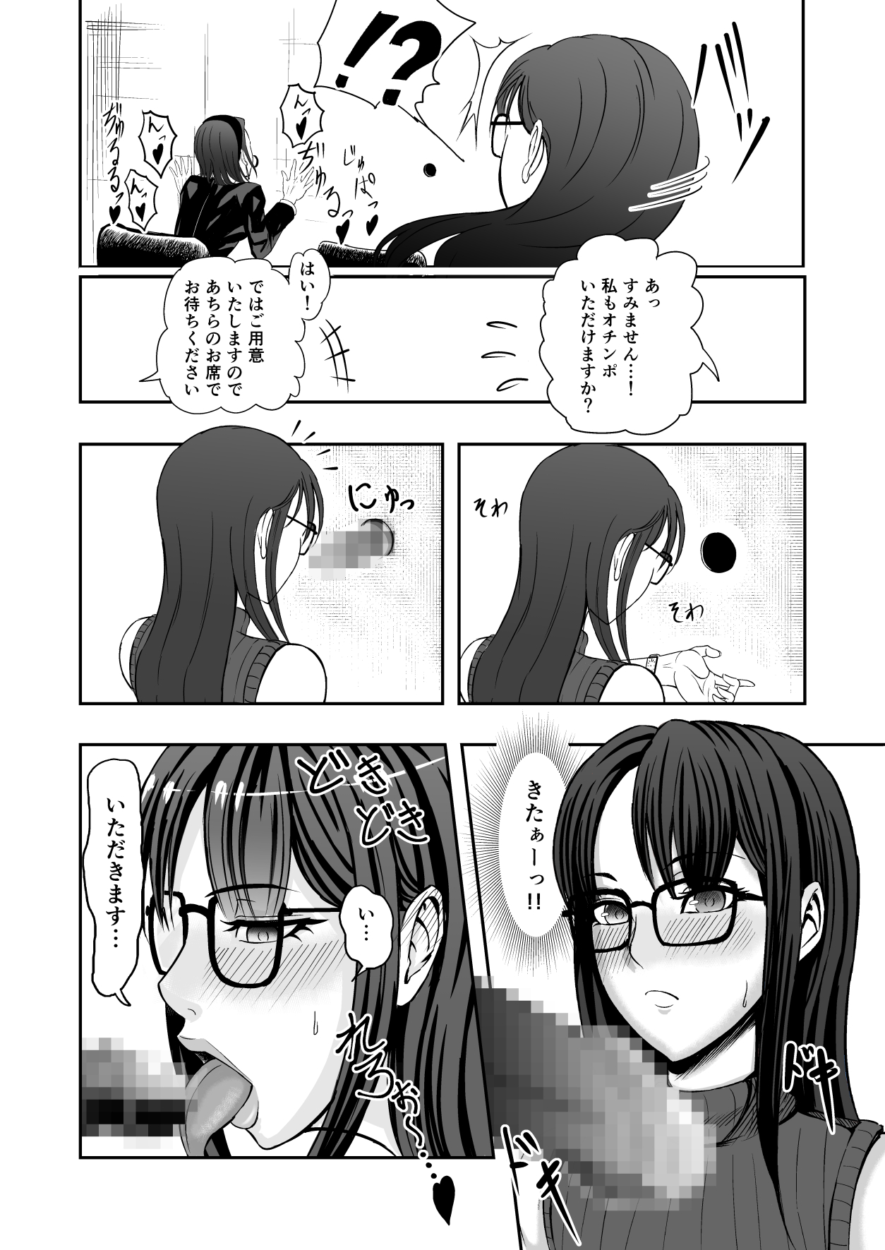 Scenery with Ochinpo in the City-BAR &amp; Fast food- page 3 full