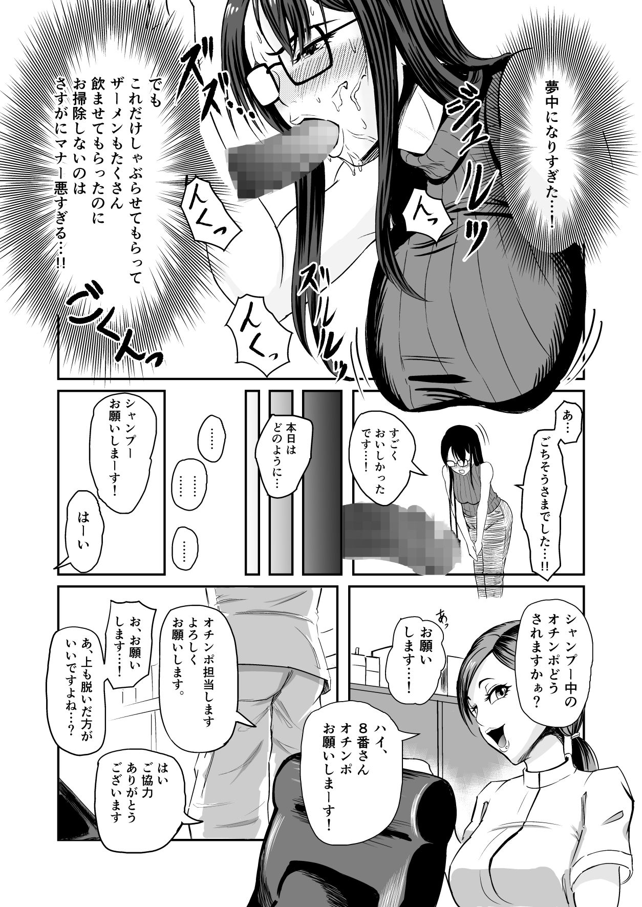 Scenery with Ochinpo in the City-BAR &amp; Fast food- page 5 full