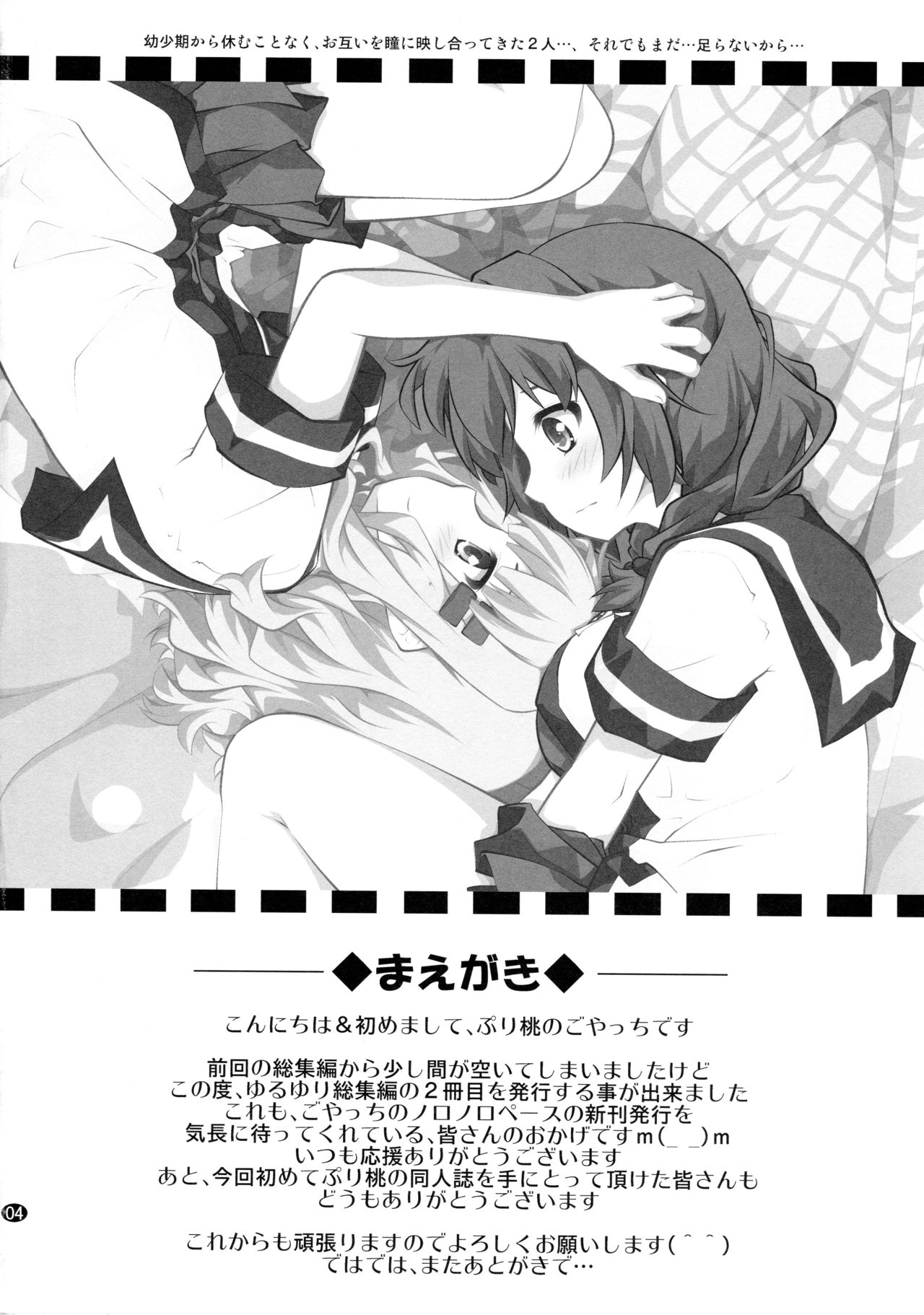 Toroori Soushuuhen 2 page 3 full