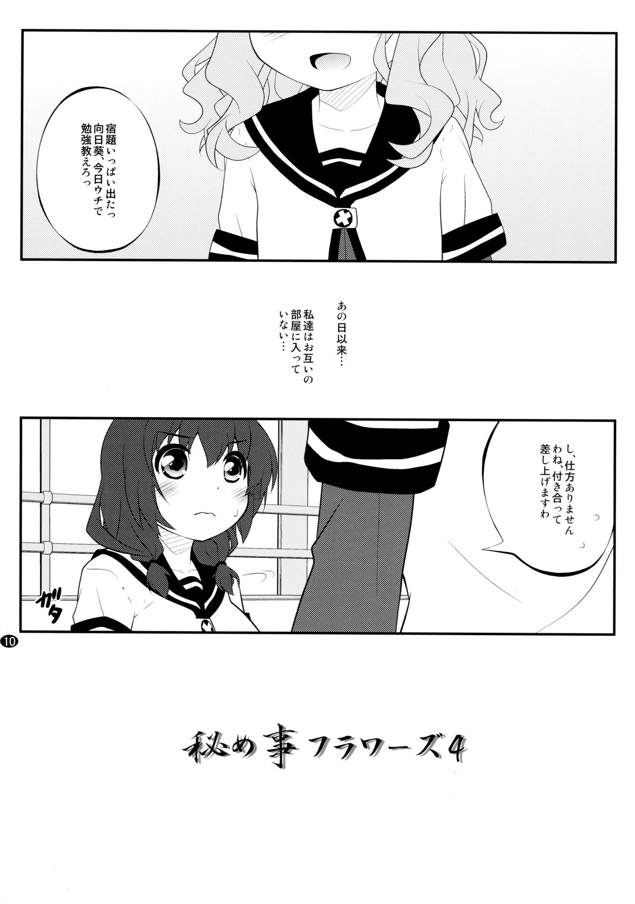 Toroori Soushuuhen 2 page 9 full