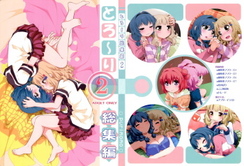 Toroori Soushuuhen 2 cover