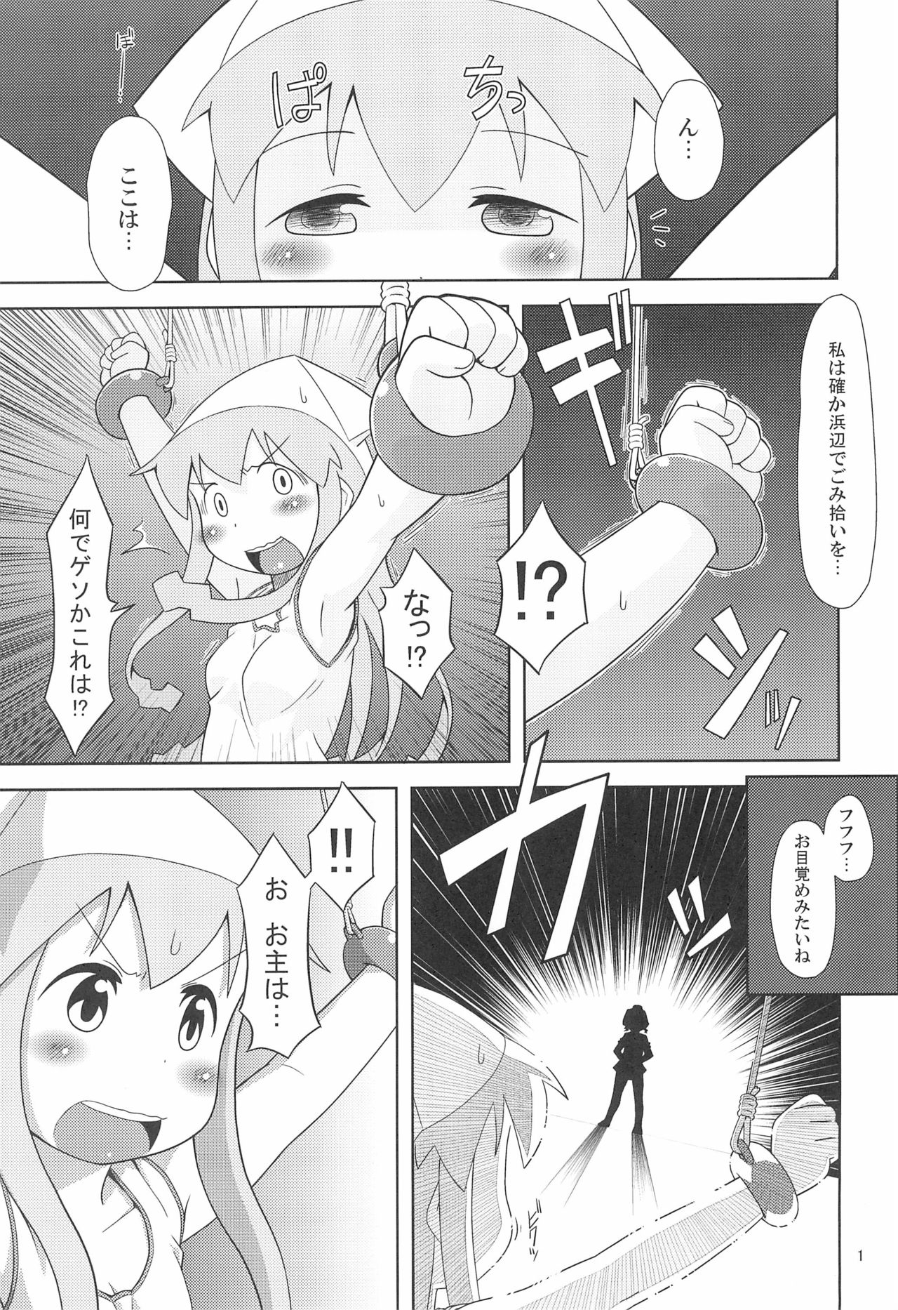 Ikaseijin Hi Chousa Report page 3 full