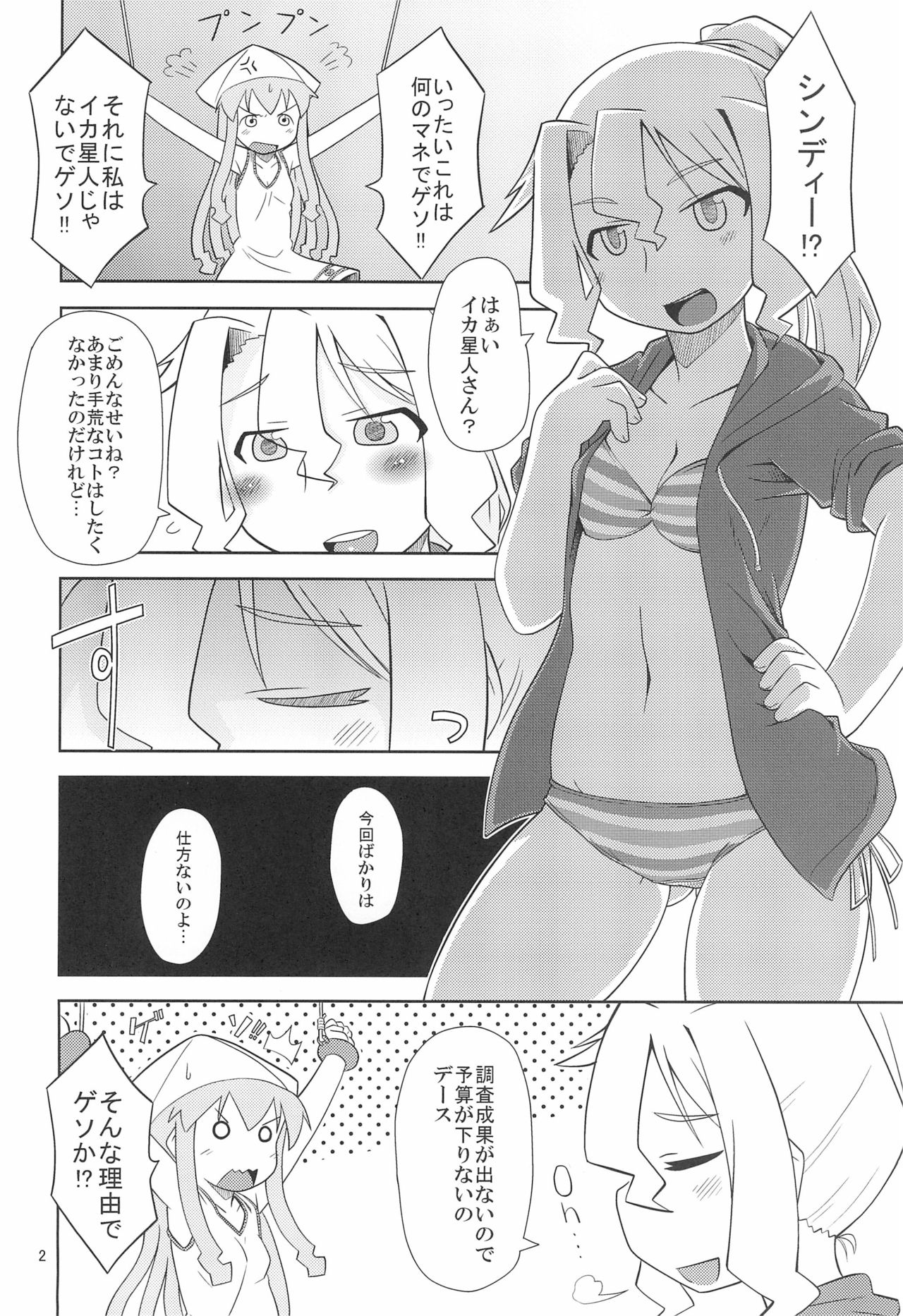 Ikaseijin Hi Chousa Report page 4 full