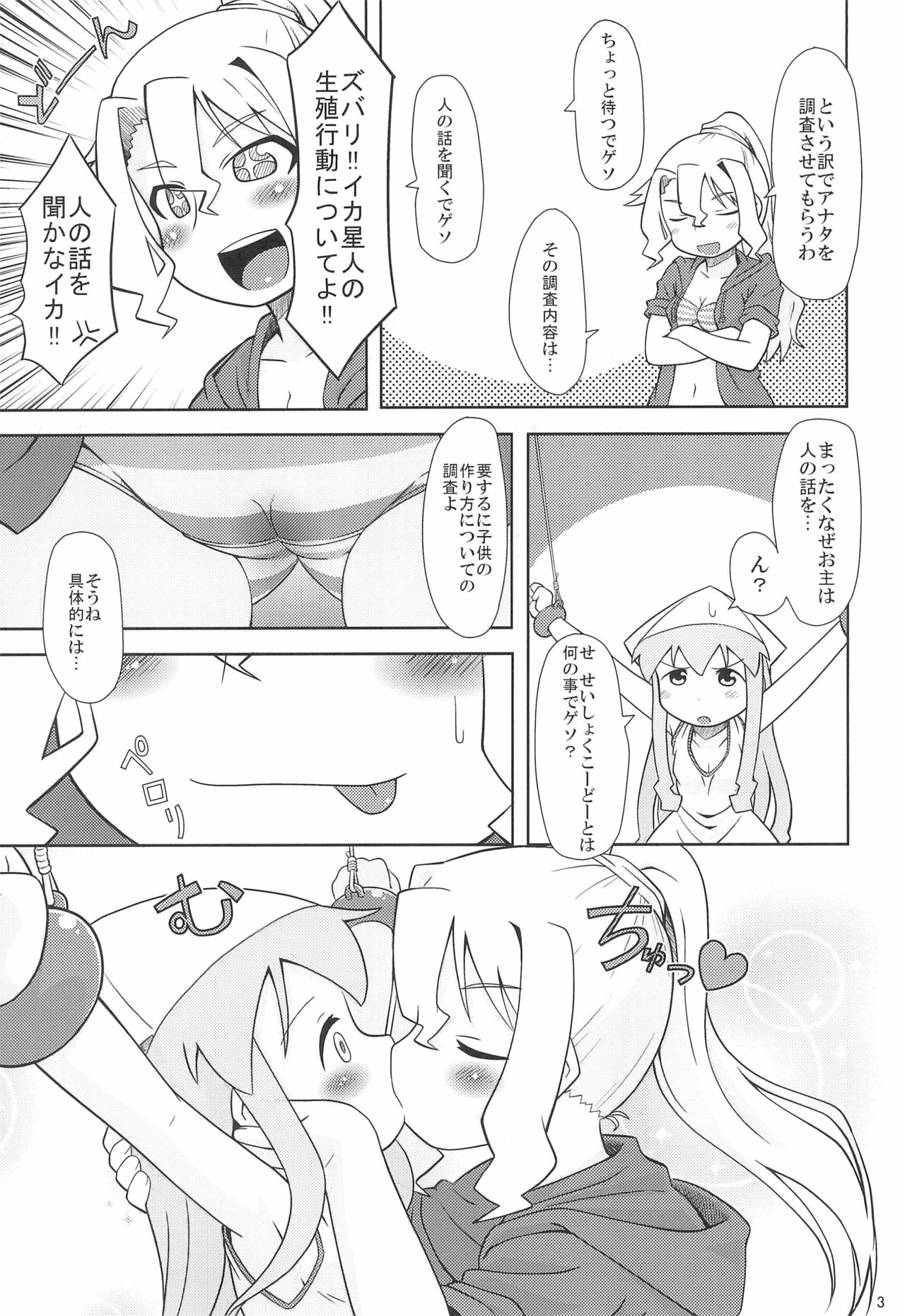 Ikaseijin Hi Chousa Report page 5 full