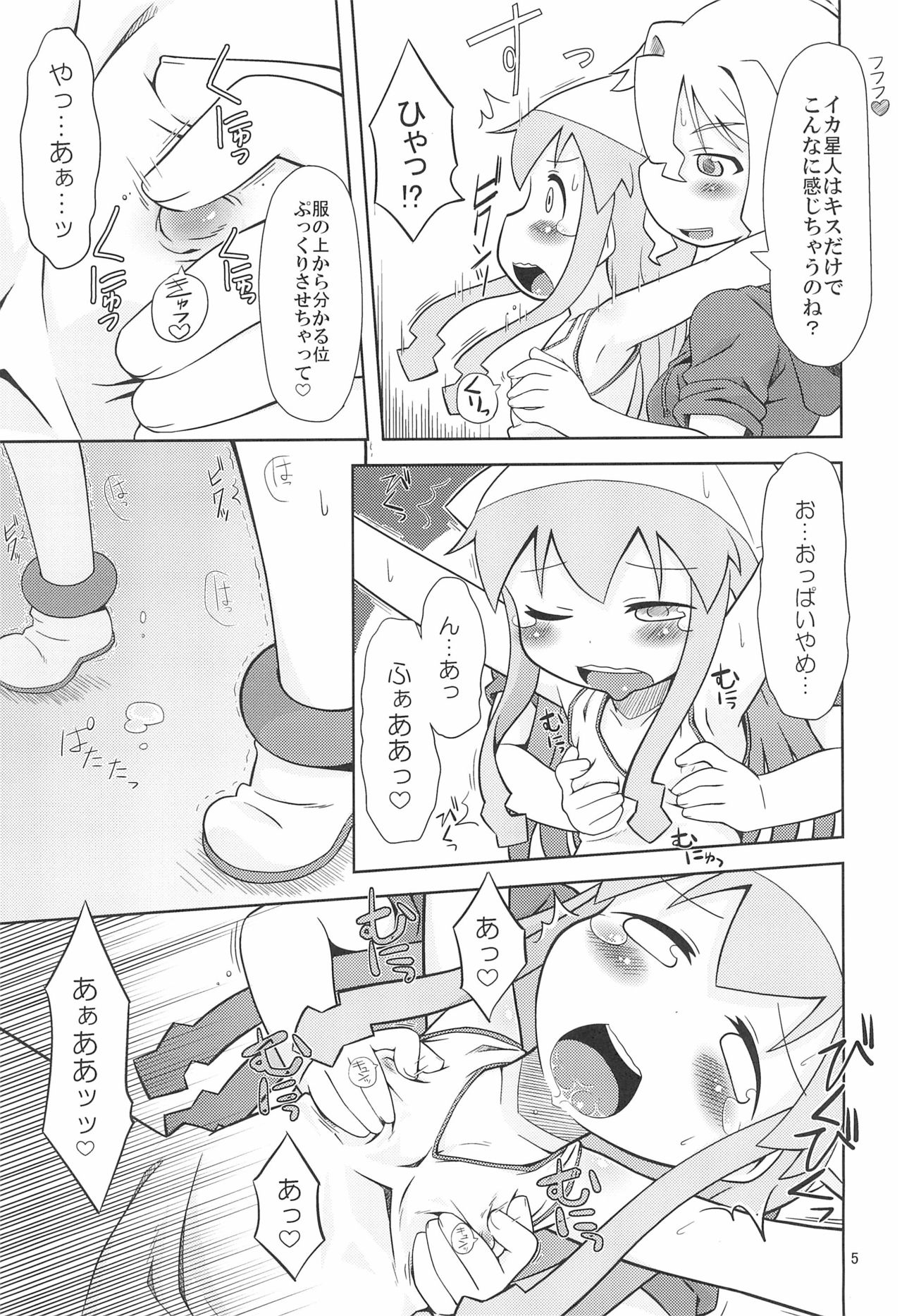 Ikaseijin Hi Chousa Report page 7 full