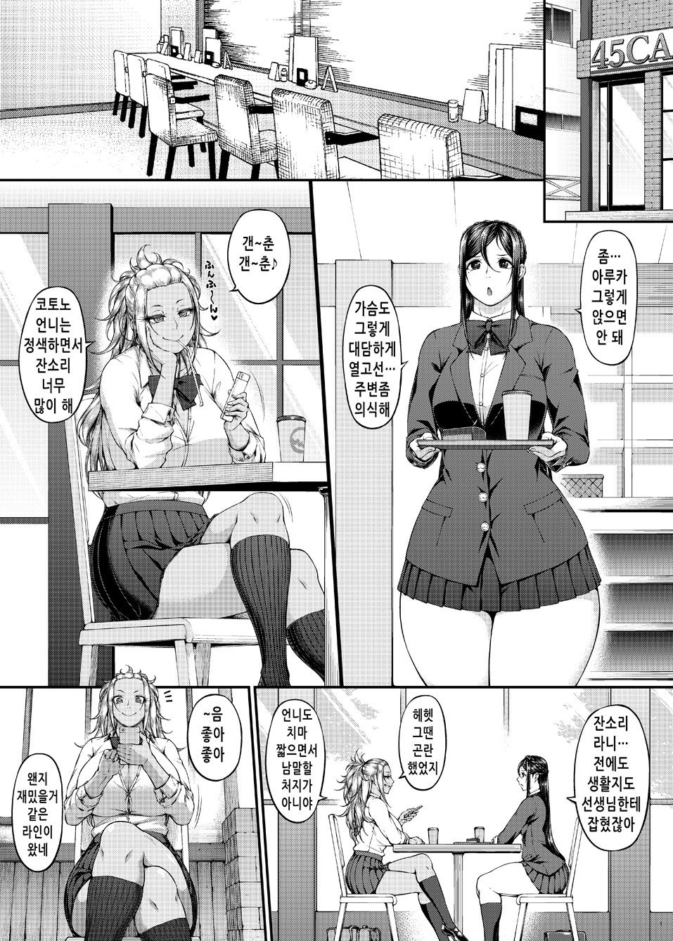 Kahanshin Daiichi Shugi 3 | 하반신 제일주의 3 page 2 full