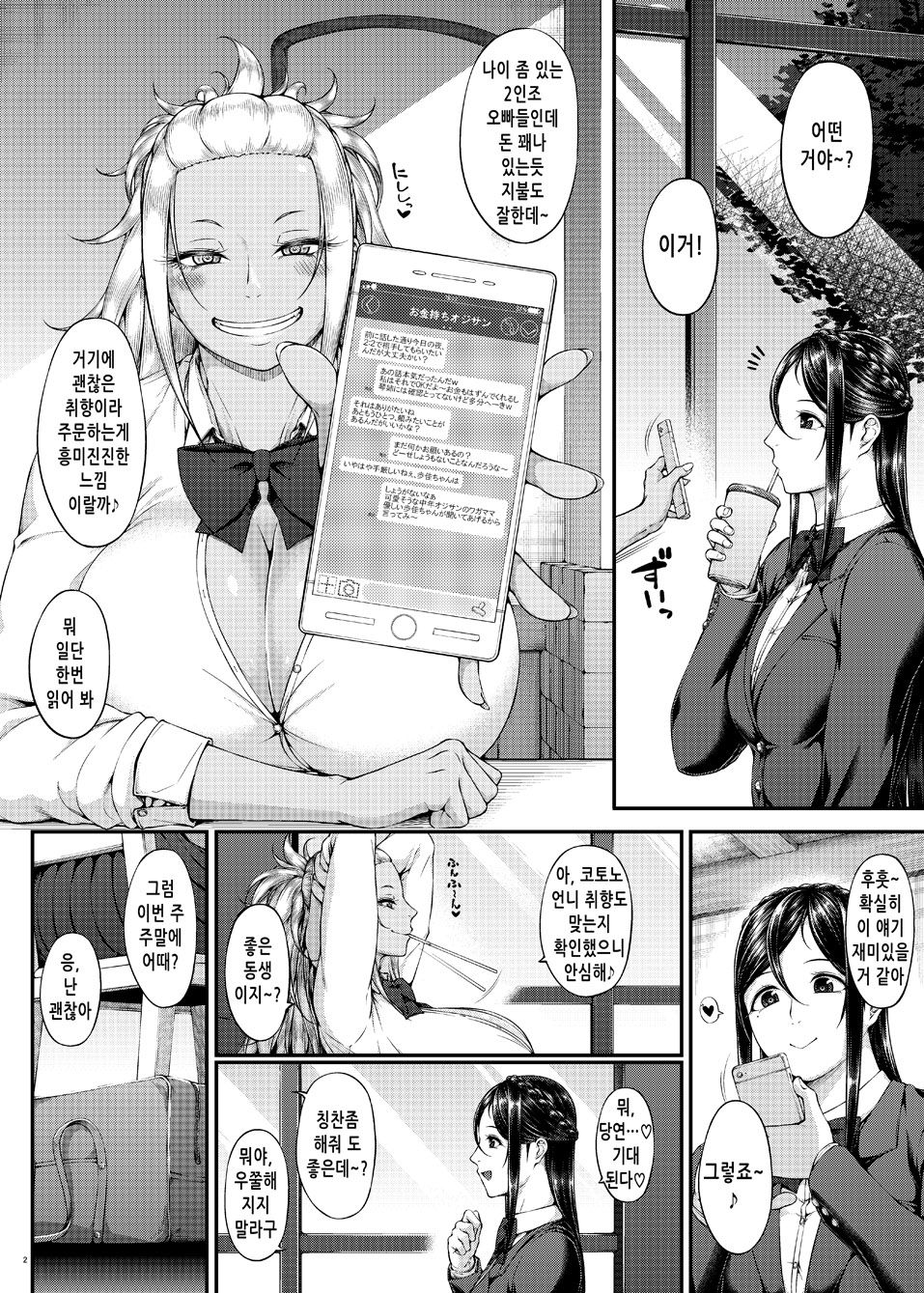 Kahanshin Daiichi Shugi 3 | 하반신 제일주의 3 page 3 full