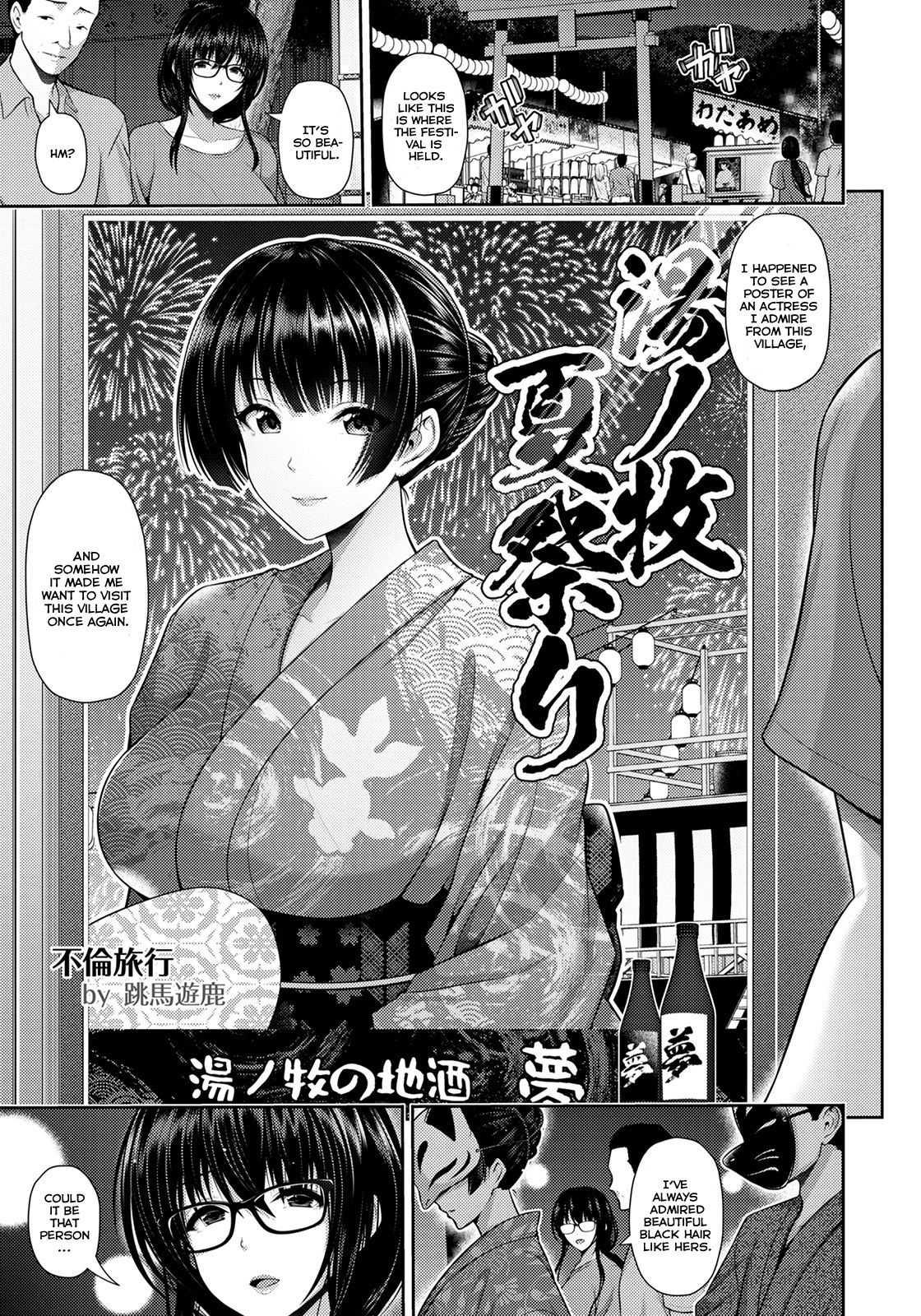 Furin Ryokou ~Miyabi~ | Immorality Travels ~Miyabi~ page 1 full
