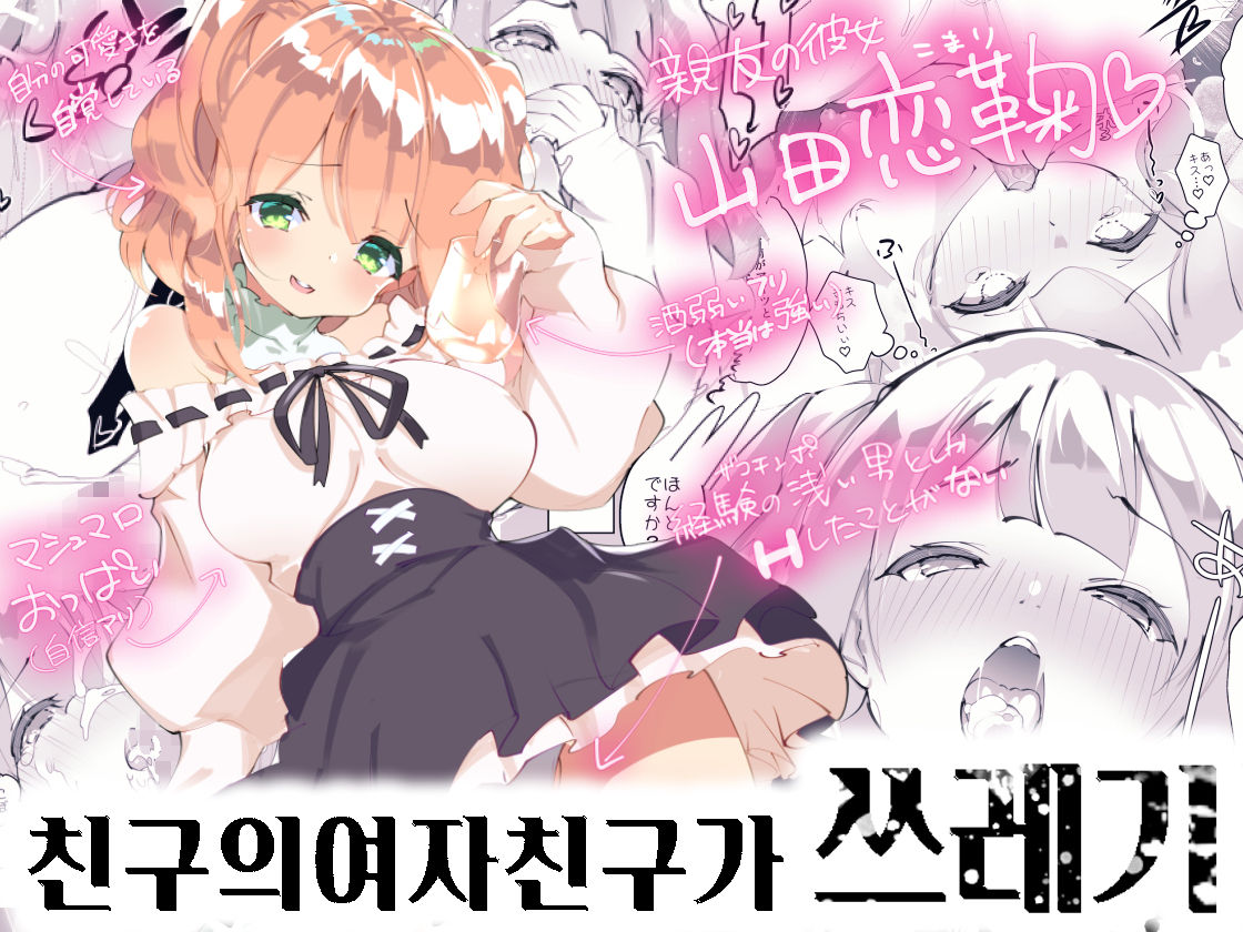 Shinyuu no Kanojo ga Kuzu | 친구의 여자친구가 쓰레기 page 1 full