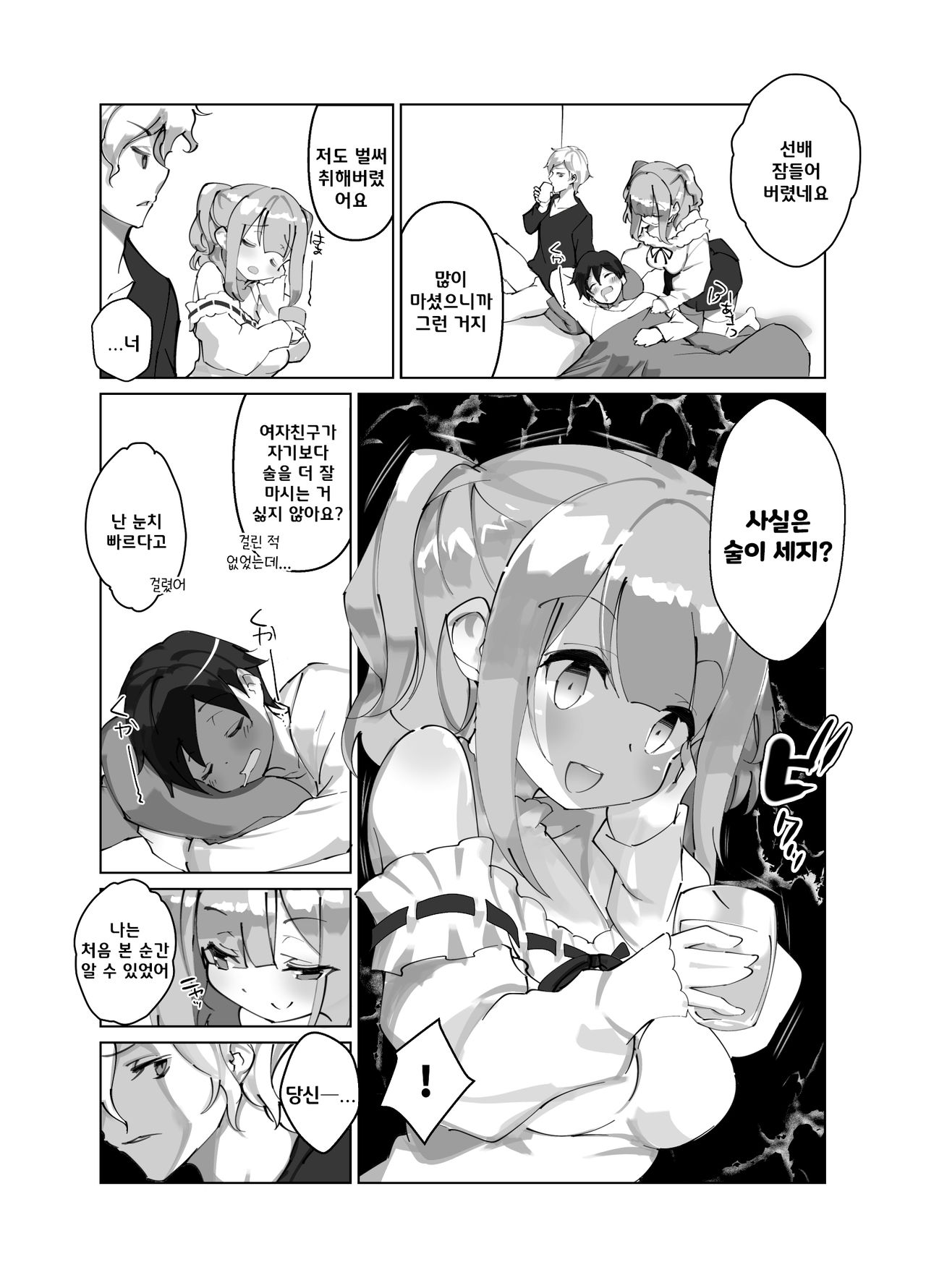 Shinyuu no Kanojo ga Kuzu | 친구의 여자친구가 쓰레기 page 4 full
