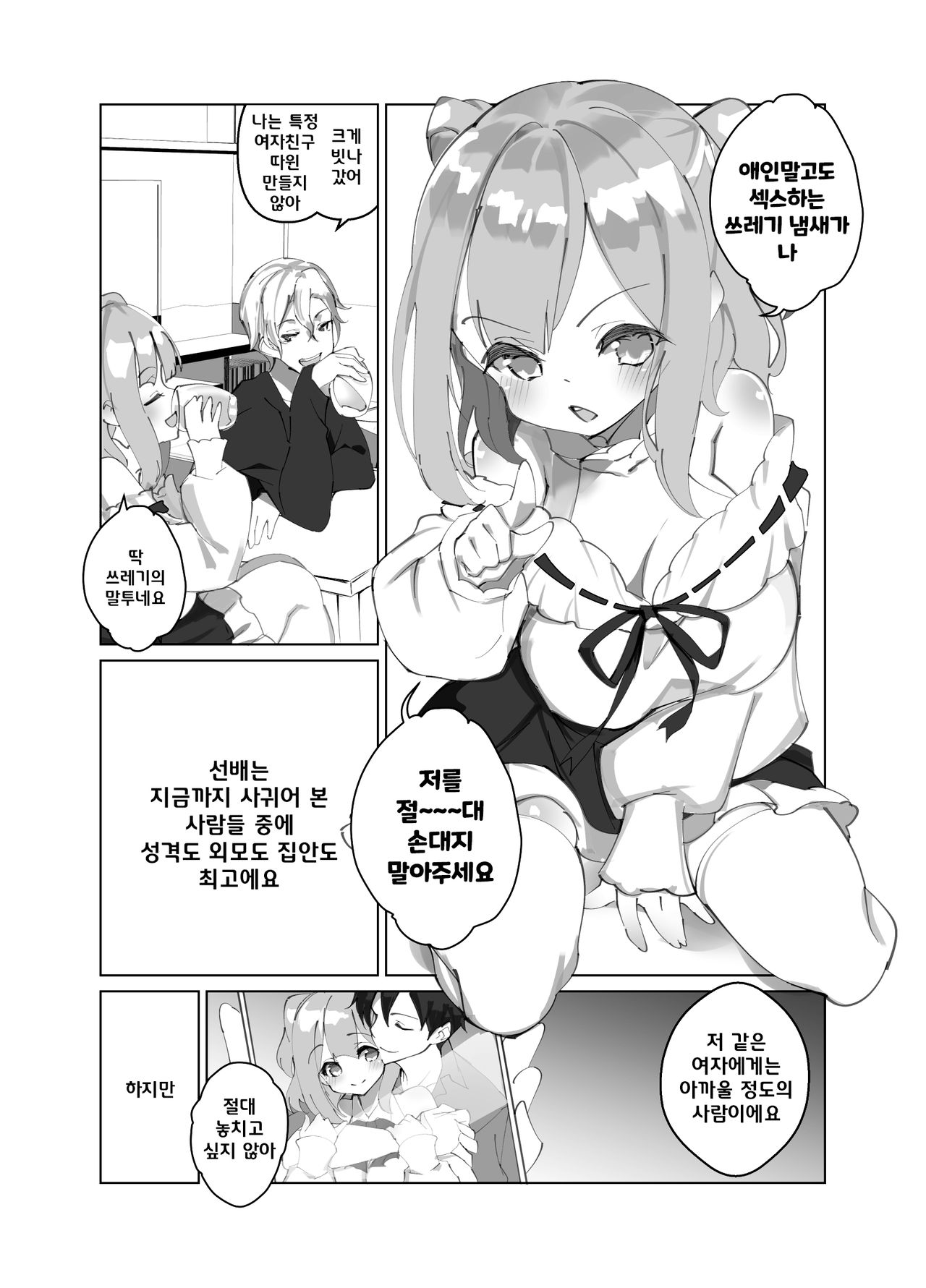 Shinyuu no Kanojo ga Kuzu | 친구의 여자친구가 쓰레기 page 5 full