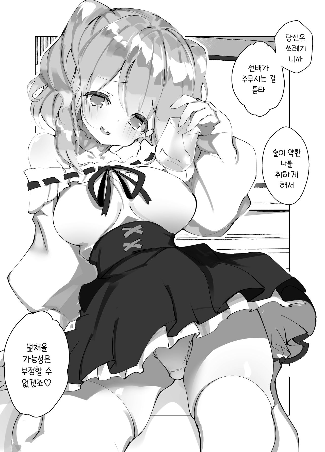 Shinyuu no Kanojo ga Kuzu | 친구의 여자친구가 쓰레기 page 6 full