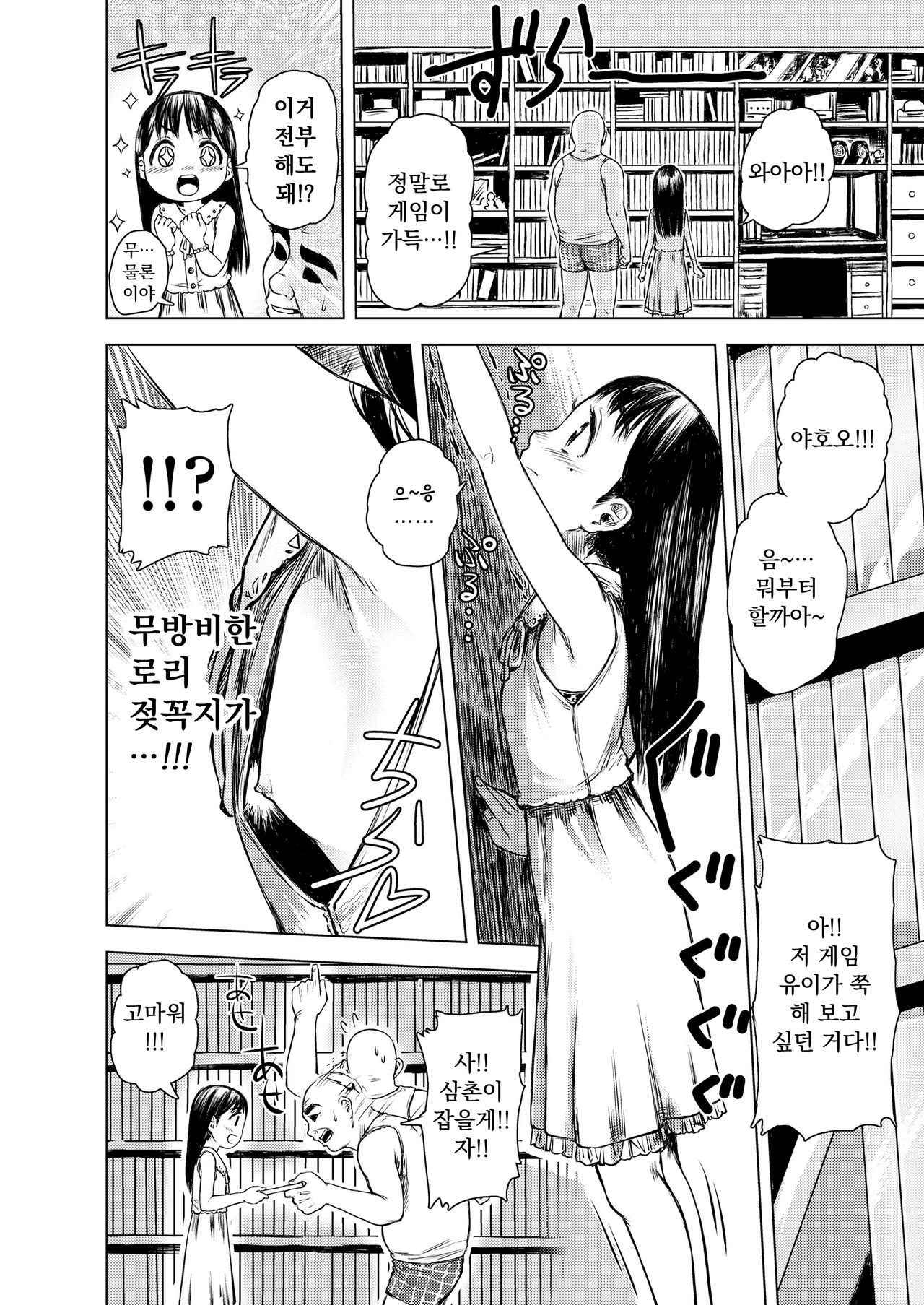 Natsuyasumi, Mei ga Asobi ni Yattekimashita. page 2 full