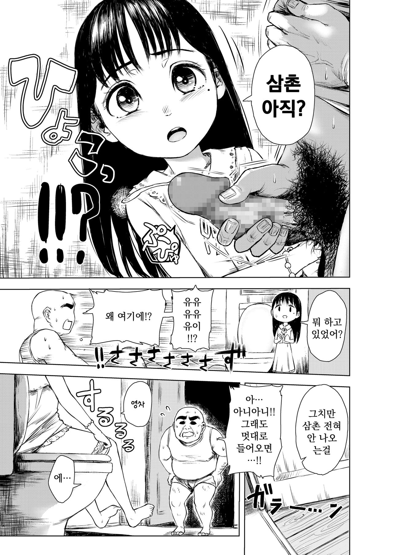 Natsuyasumi, Mei ga Asobi ni Yattekimashita. page 5 full