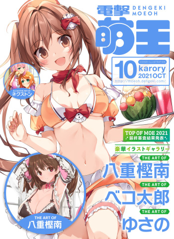 Dengeki Moeoh 2021-10 cover