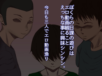 Erogaki 3-nin ga Tomodachi no Okaa-san no Ero Douga o Neta ni Kyousei Seitsuu cover