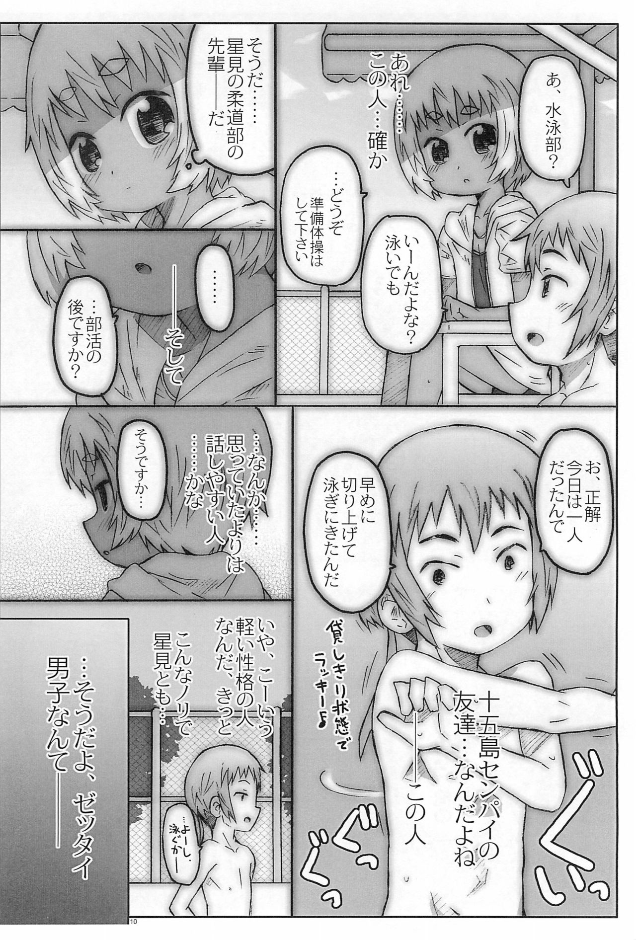 Kouhai-san-tachi. To no Natsu page 10 full
