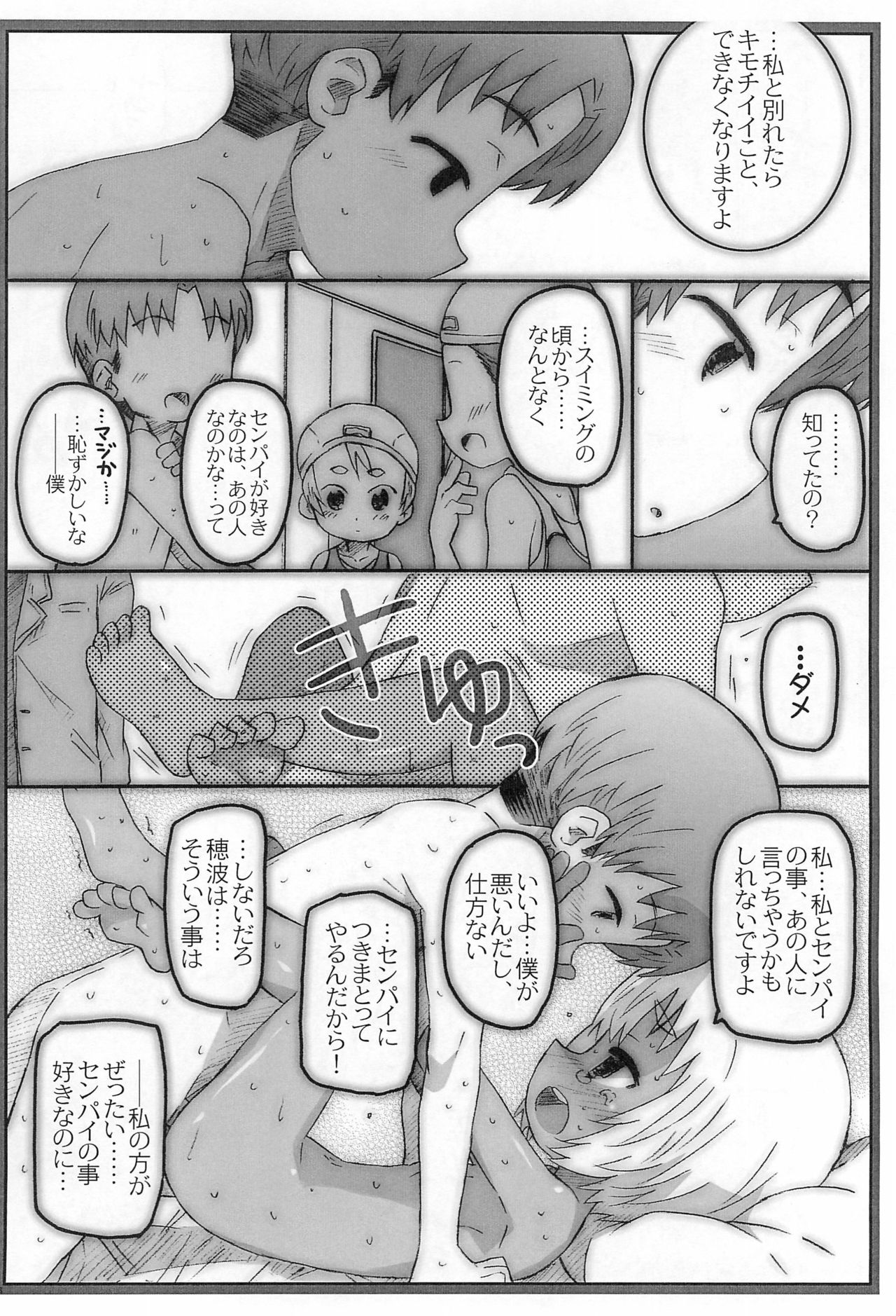 Kouhai-san-tachi. To no Natsu page 8 full