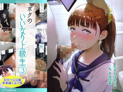 Boku no Iinari Joukyuusei 3
