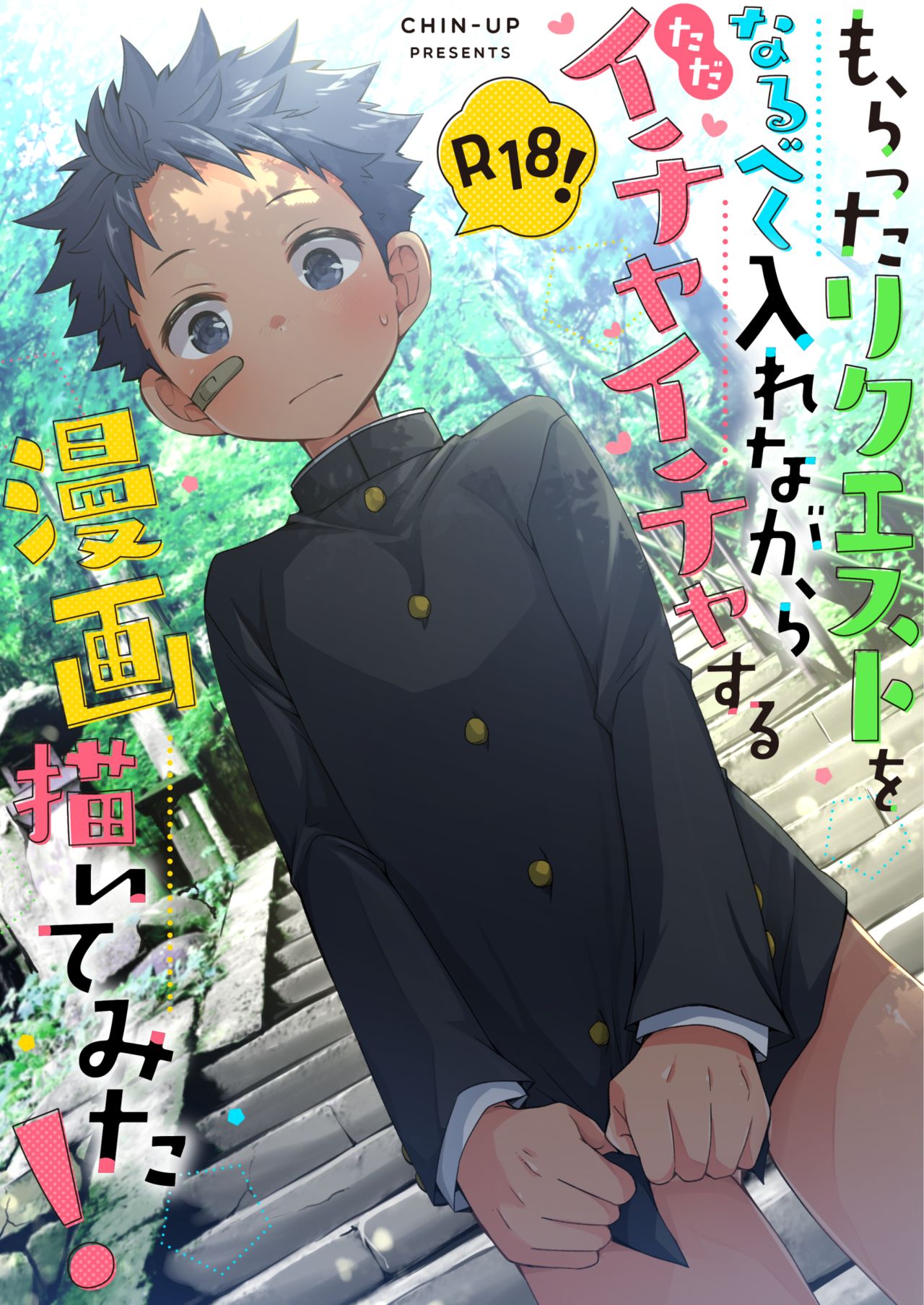 Moratta Request o Narubeku Ire nagara Tada Ichaicha Suru Manga o Egaite Mita!! page 1 full