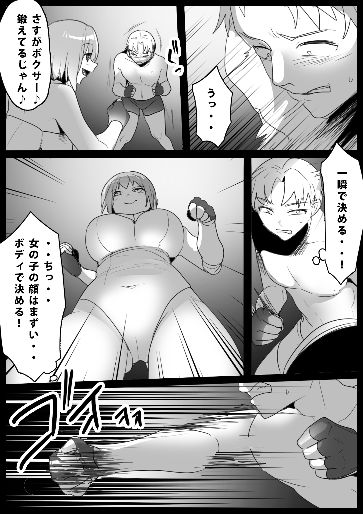 Girls Beat! -vs Akane Japanese page 3 full