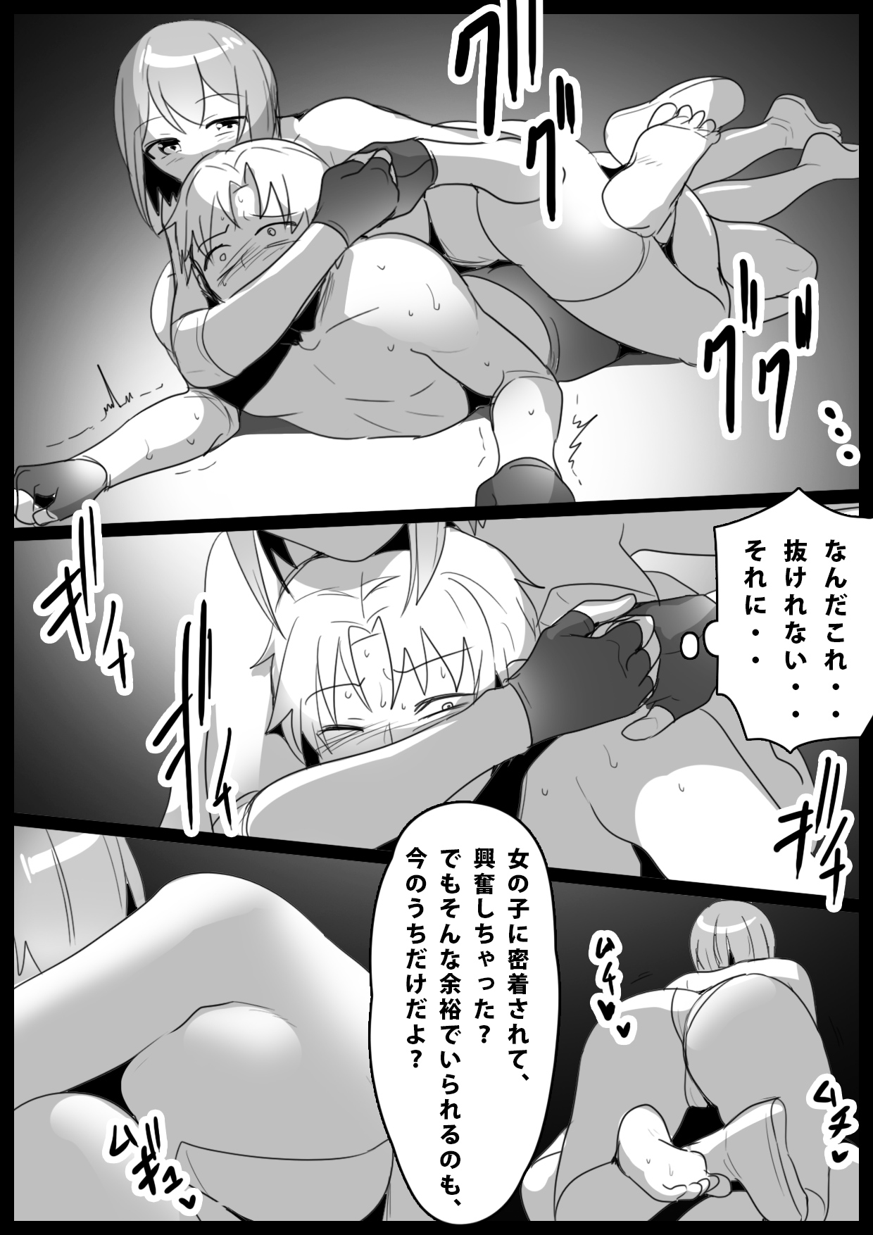 Girls Beat! -vs Akane Japanese page 8 full