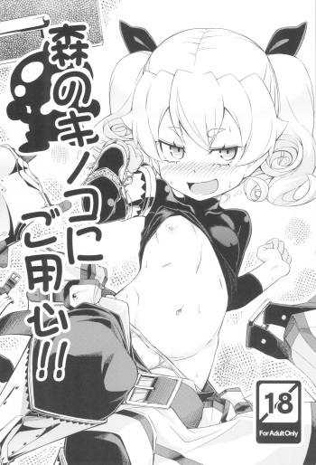 Mori no Kinoko ni Goyoujin cover