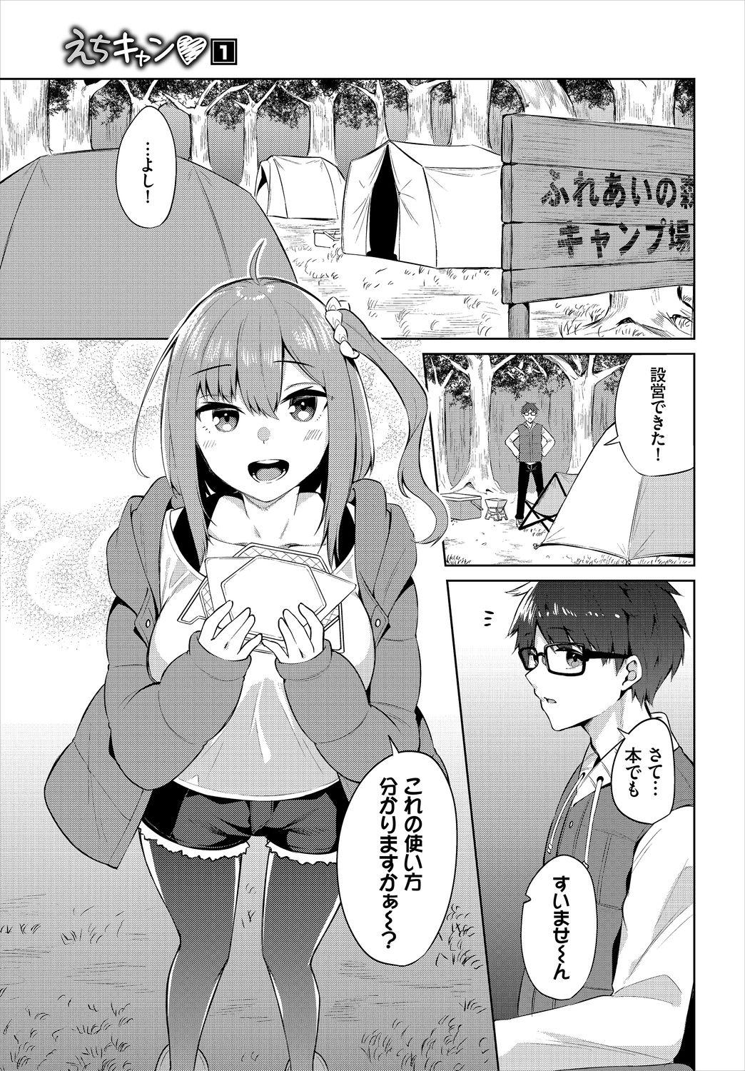 H Camp ~Yarimoku Yagai Katsudou Nisshi~ Ch. 1 page 3 full