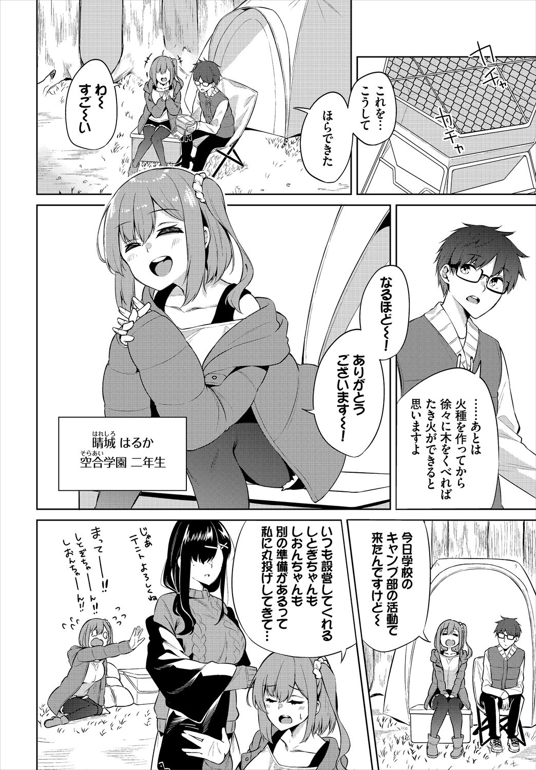 H Camp ~Yarimoku Yagai Katsudou Nisshi~ Ch. 1 page 4 full