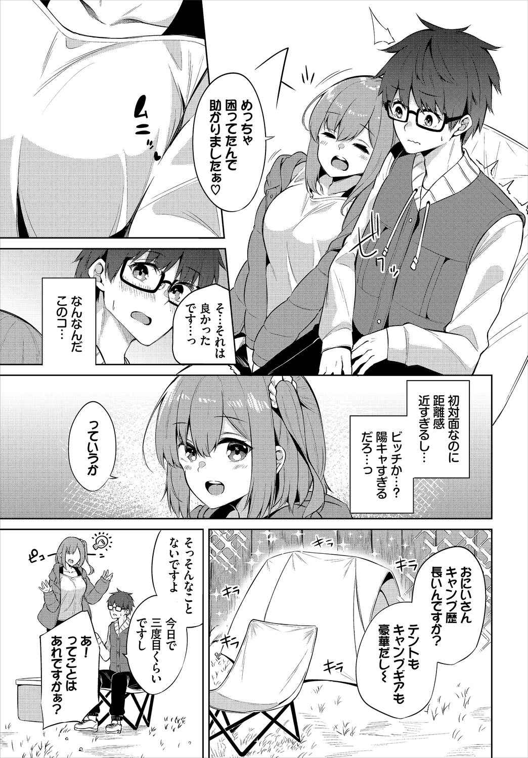 H Camp ~Yarimoku Yagai Katsudou Nisshi~ Ch. 1 page 5 full