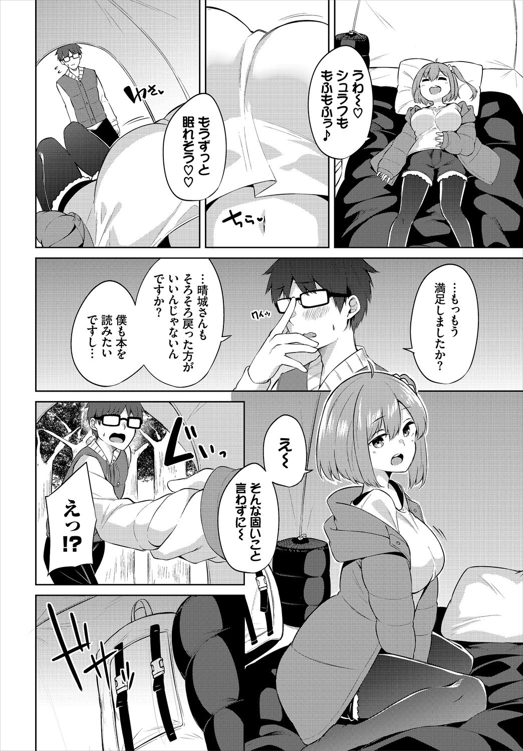 H Camp ~Yarimoku Yagai Katsudou Nisshi~ Ch. 1 page 8 full