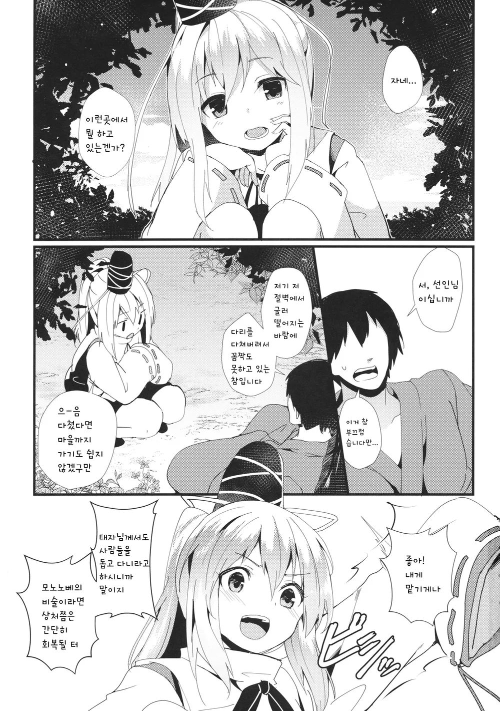Futo-chan ga Ganbaru Hon page 2 full