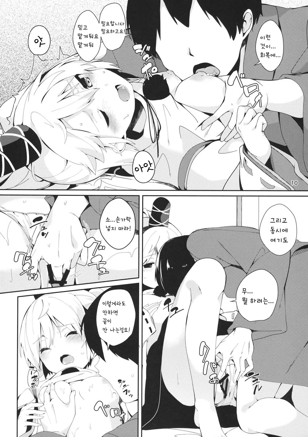 Futo-chan ga Ganbaru Hon page 9 full