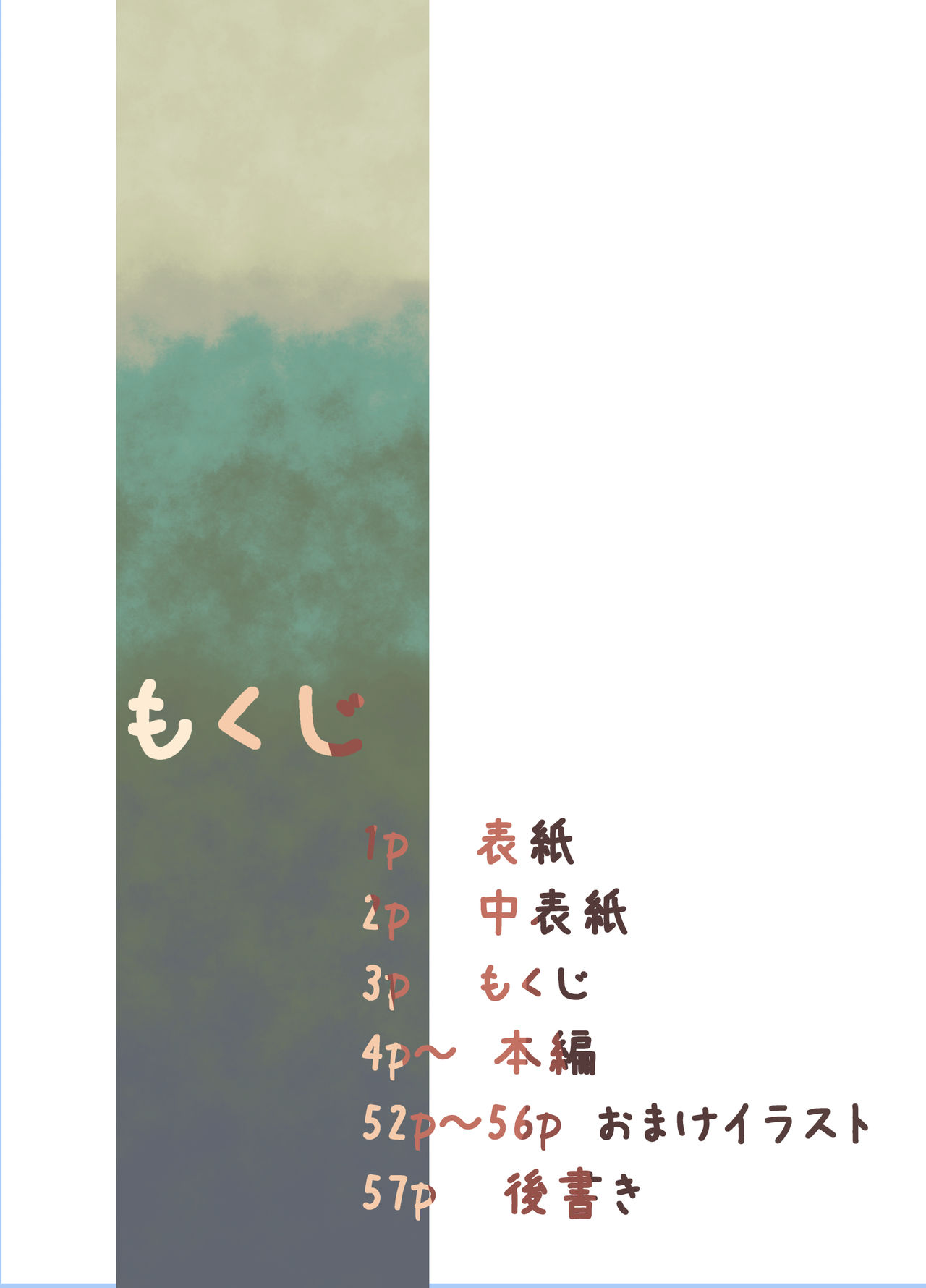 とっても悪い悪魔と透と歩 page 3 full