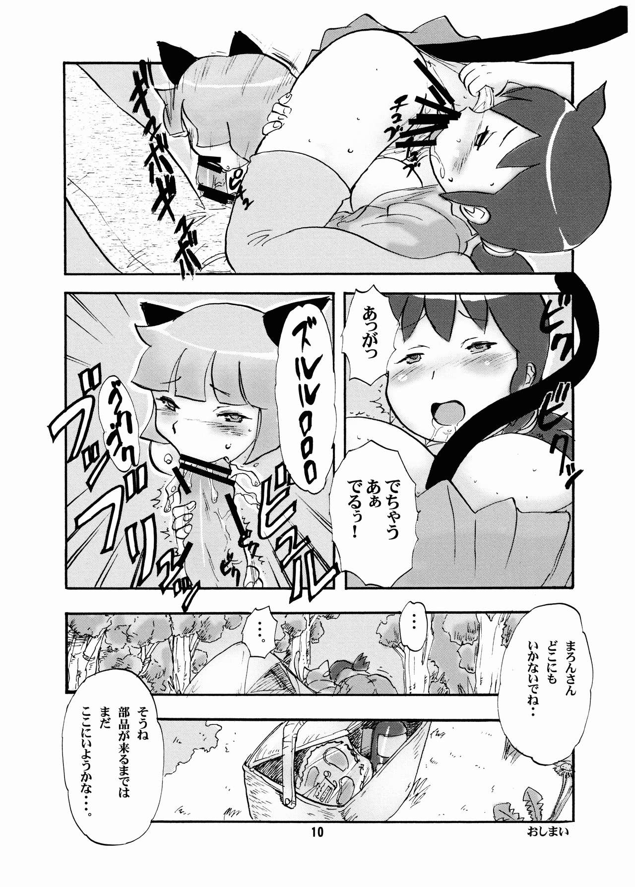 Sou Sou Nyan page 10 full
