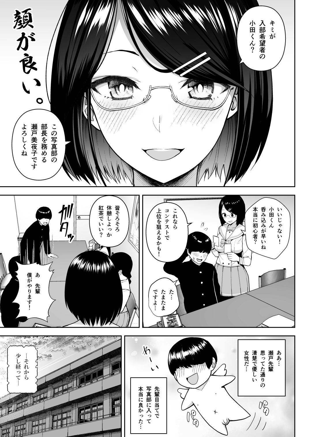 Himitsu no Houkago Satsueikai page 2 full